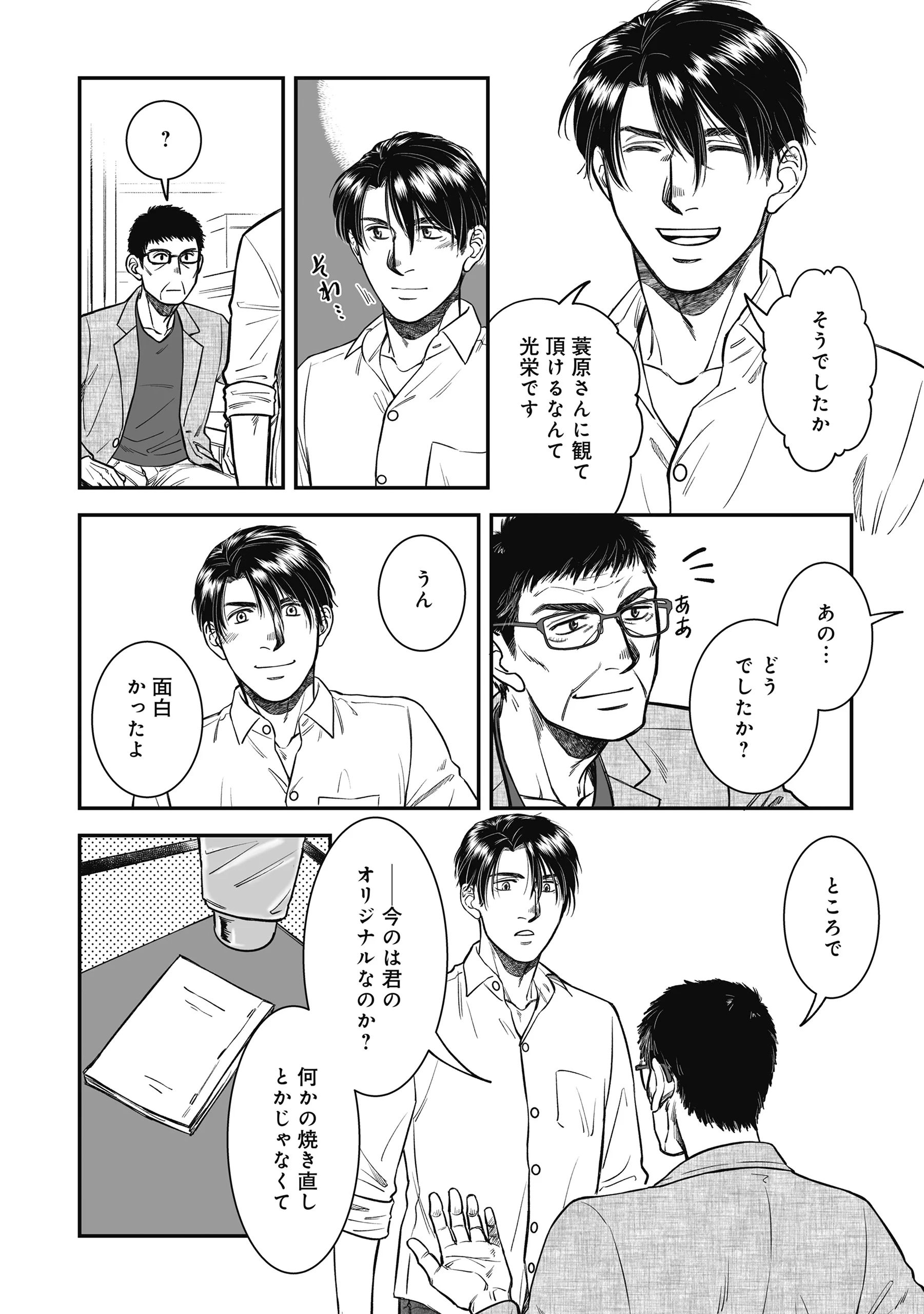 KOKUDOU SHOKUDOU Chapter 8 - Page 18