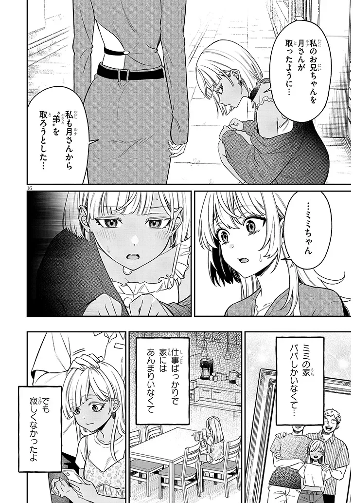 KUSETSUYO KANOJO WA TOKO NI IZANAU Chap 24.1 - Pic 16