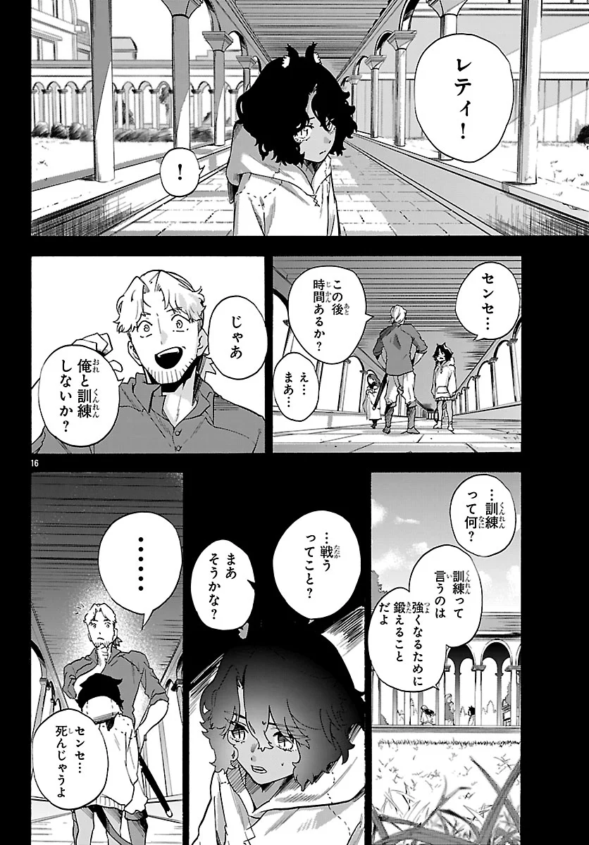 KUNRENSHO NO SANDBAG OJISAN, JITSU WA SAIKYOU DESHITA: KUBI NI NATTA TOTAN, SHUSSE SHITA MOTO DESHITACHI NI SEMARARERU NO DA GA Chapter 4.1 - Page 16