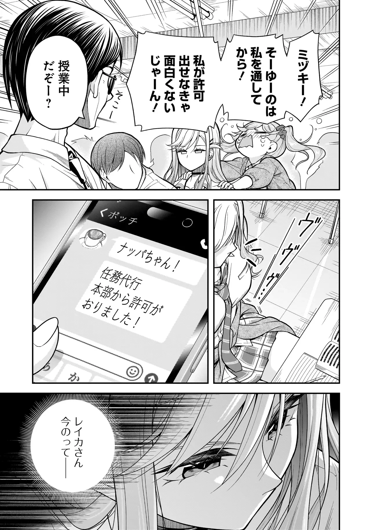 JOSHIKOUSEI GA, KOROSHIYA TO. Chapter 5.1 page 5 - nihonkuni.com