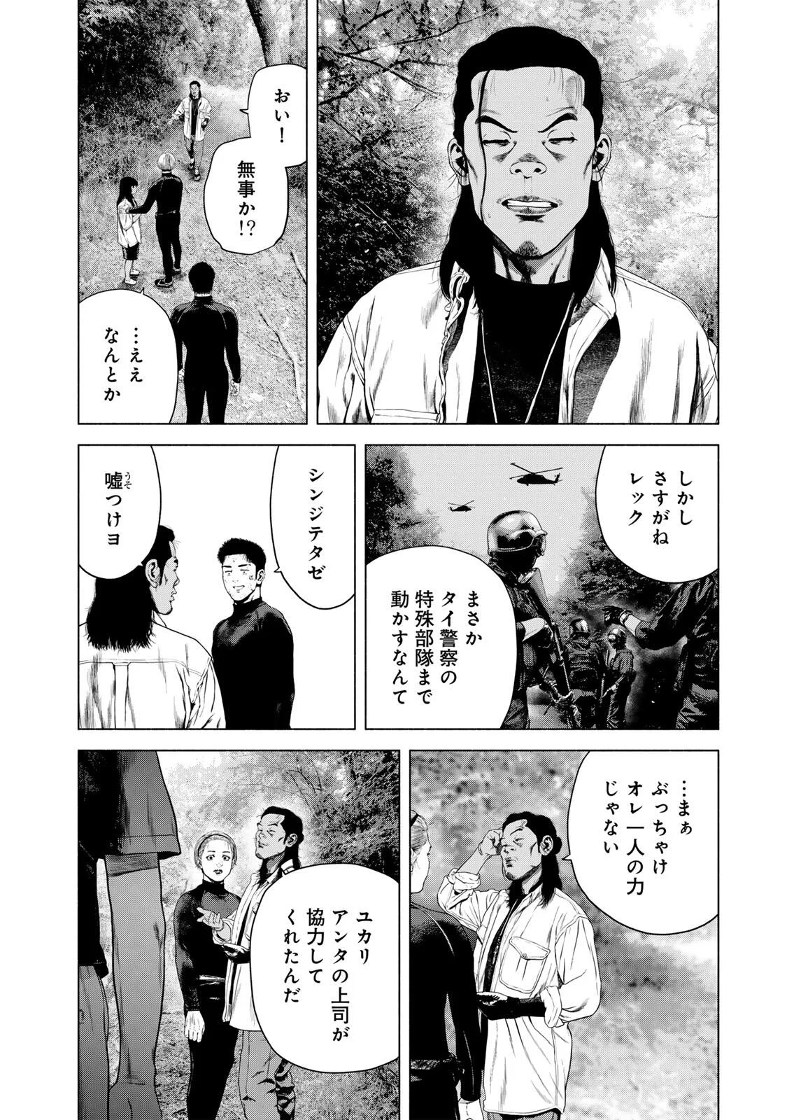 FURITSUMORE KODOKU NA SHI YO Chapter 88.1 page 8 - nihonkuni.com