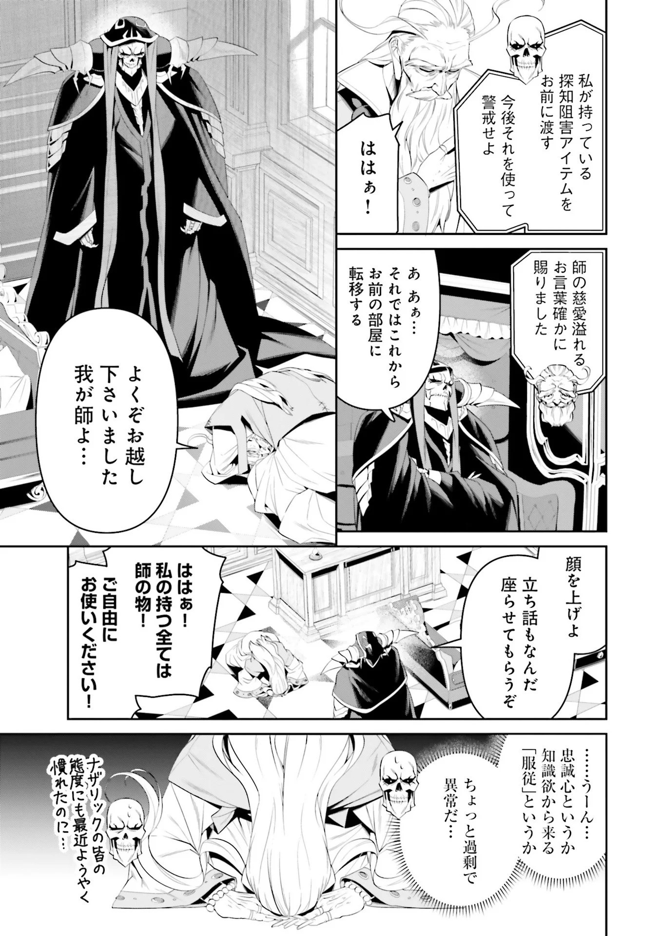 OVERLORD NEW WORLD Chap 7 - Pic 5