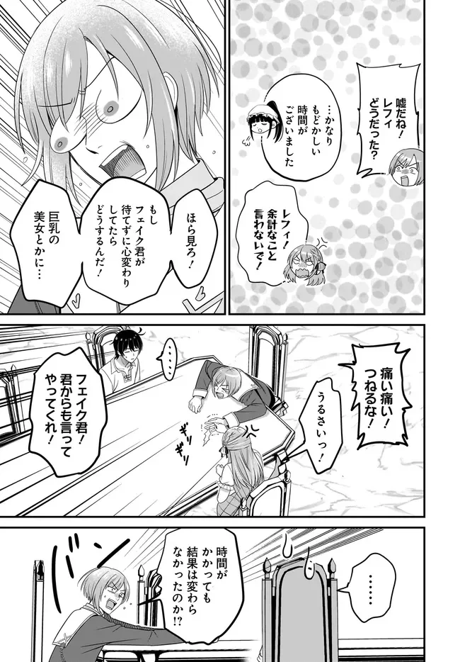 KYUTEI KEJISHI NO SHIAWASE NA NICHIJO Chapter 37.2 page 10 - nihonkuni.com