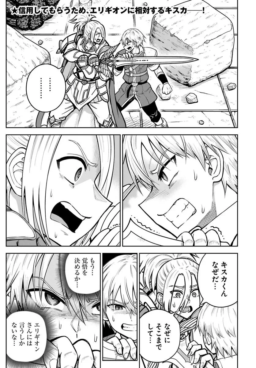 DUNGEON NI HISOMU YANDERE NA KANOJO NI ORE WA NANDO MO KOROSARERU Chapter 37.1 page 1 - nihonkuni.com