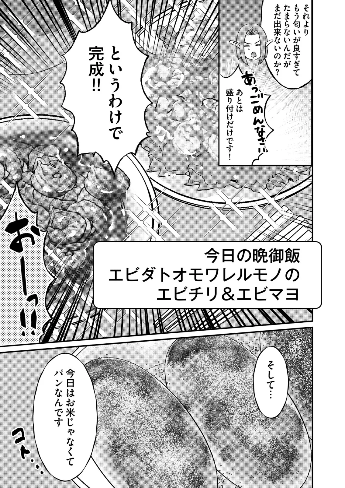 TOTSUGEKI! TONARI NO SEKAI NO BAN GOHAN! Chapter 13 page 19 - nihonkuni.com