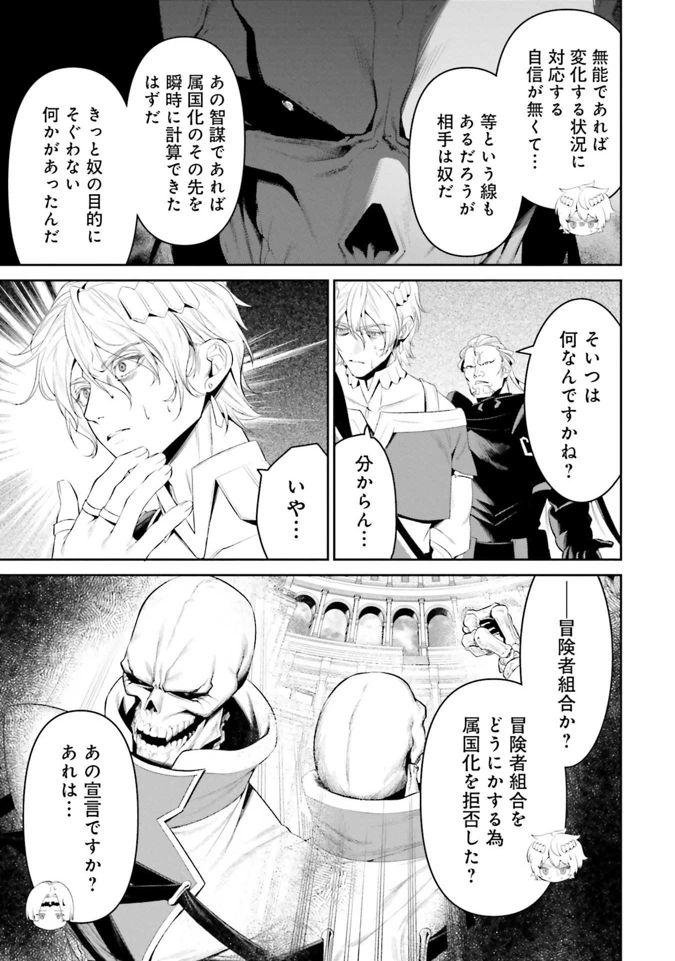 OVERLORD NEW WORLD Chap 9 - Pic 17