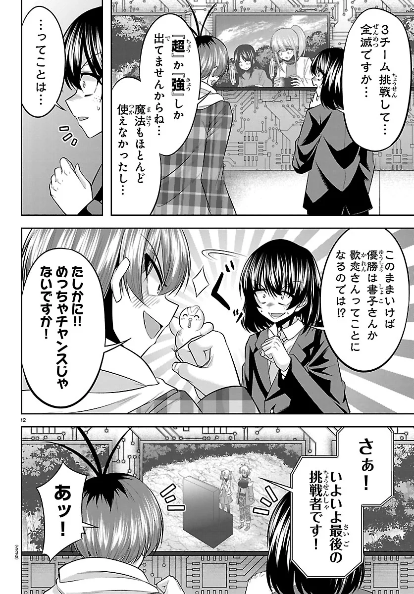 SEIYUU TANTEI × AKITA SHOKO Chapter 7.1 - Page 12
