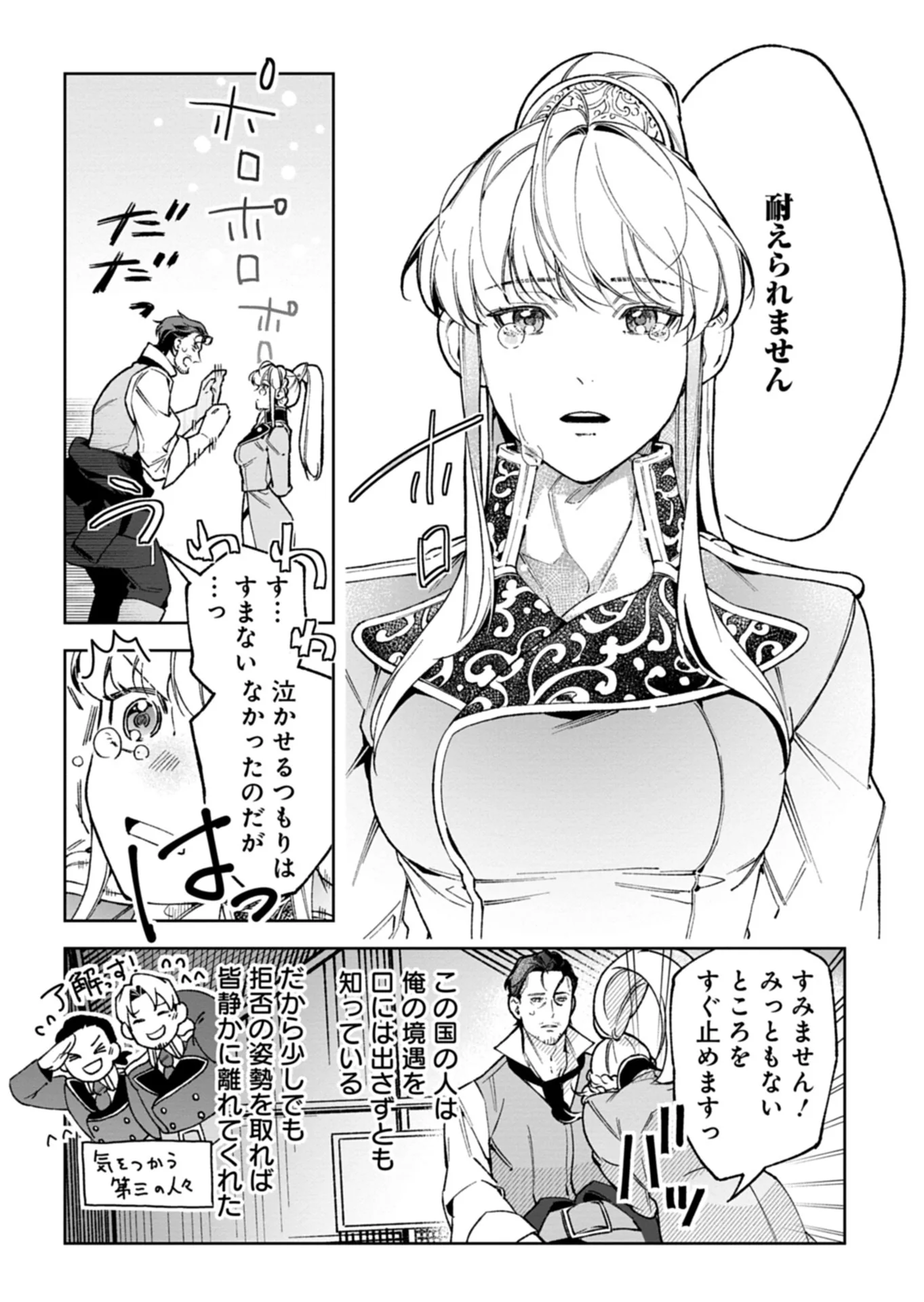 FUTAGO NO IMOUTO NI KOROSARETA ANE, NIDOME NO JINSEI WA HATSUKOI NO IKEOJI OUTEI NI FULL BET SHIMASU! Chapter 4.2 - Page 6