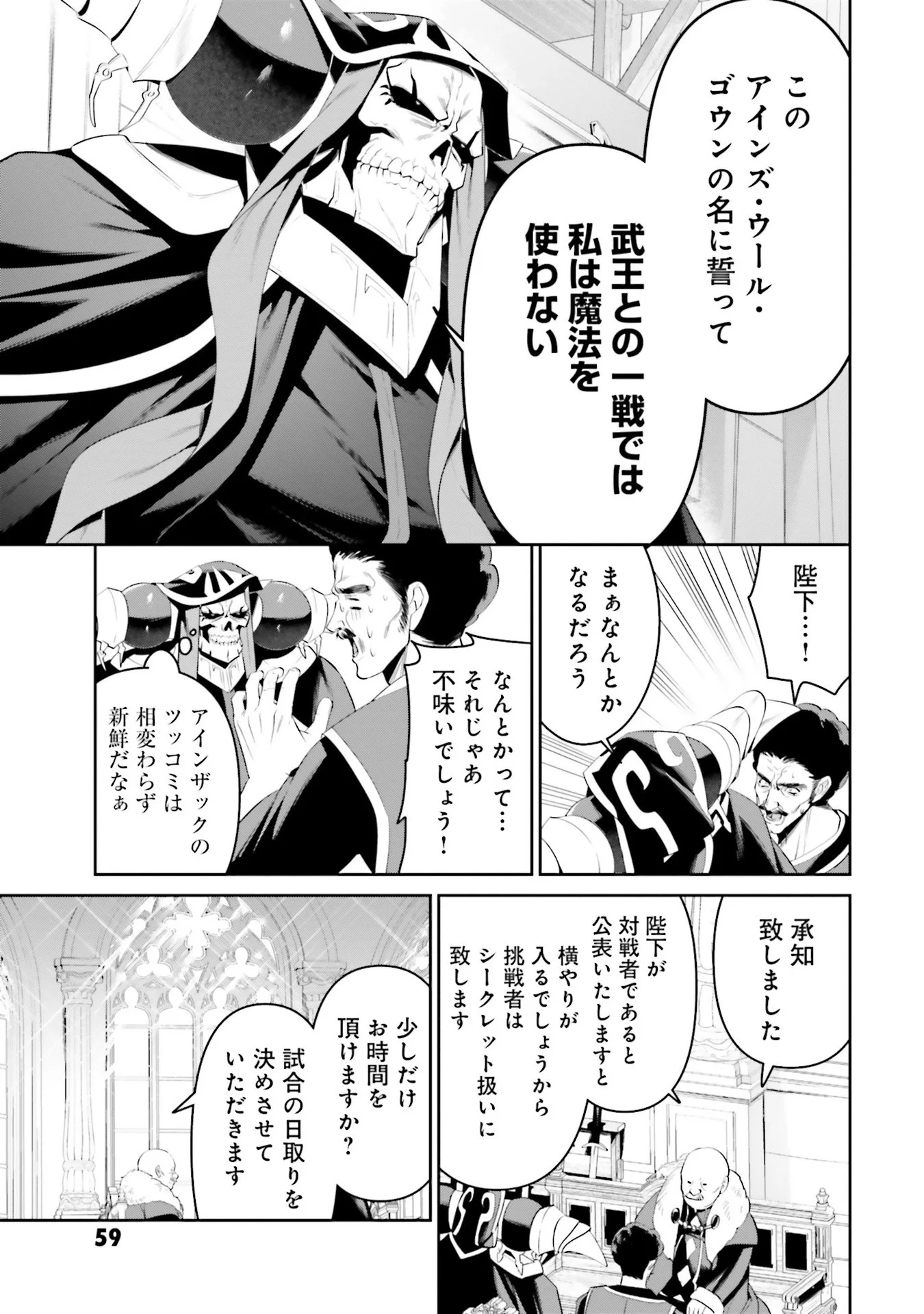 OVERLORD NEW WORLD Chap 7 - Pic 29