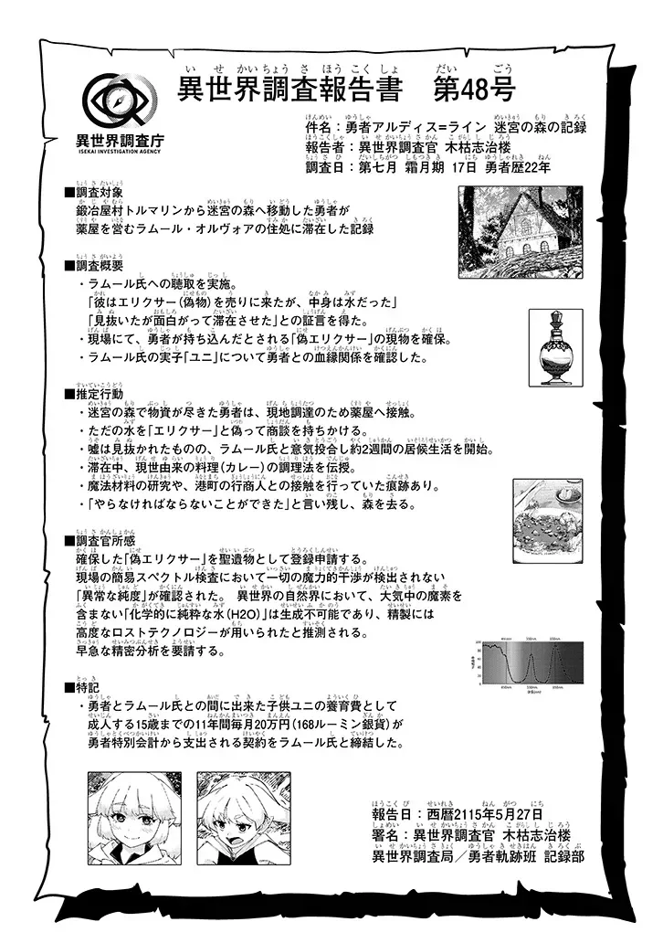 ISEKAI GOURMET TSUMAMIGUI! Chapter 2.2 page 16 - nihonkuni.com