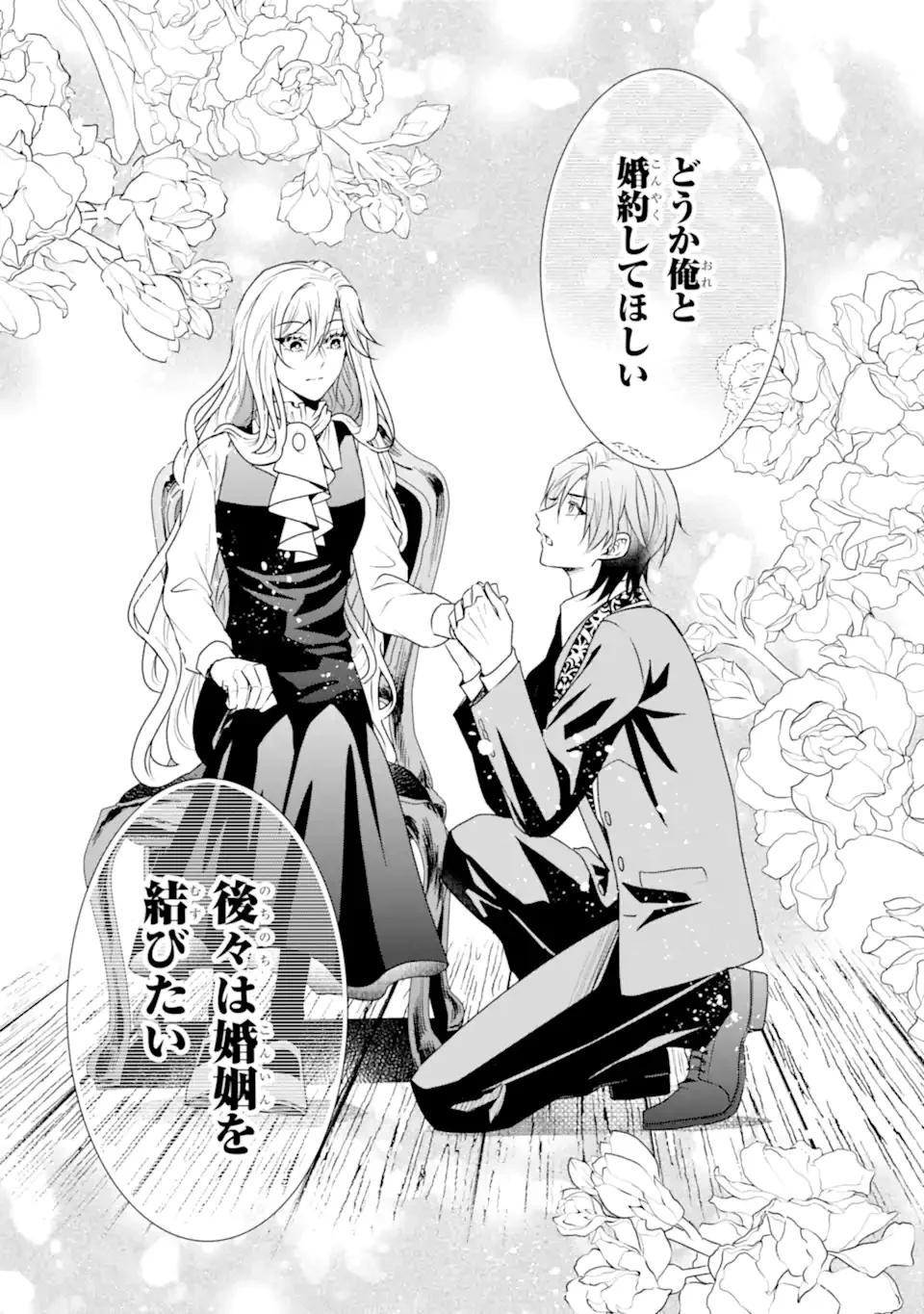 KITAI NO AKUJO, SANDOME NO JINSEI DE “MUSAI MUNOU” WO TANOSHIMU Chapter 22.1 page 7 - nihonkuni.com
