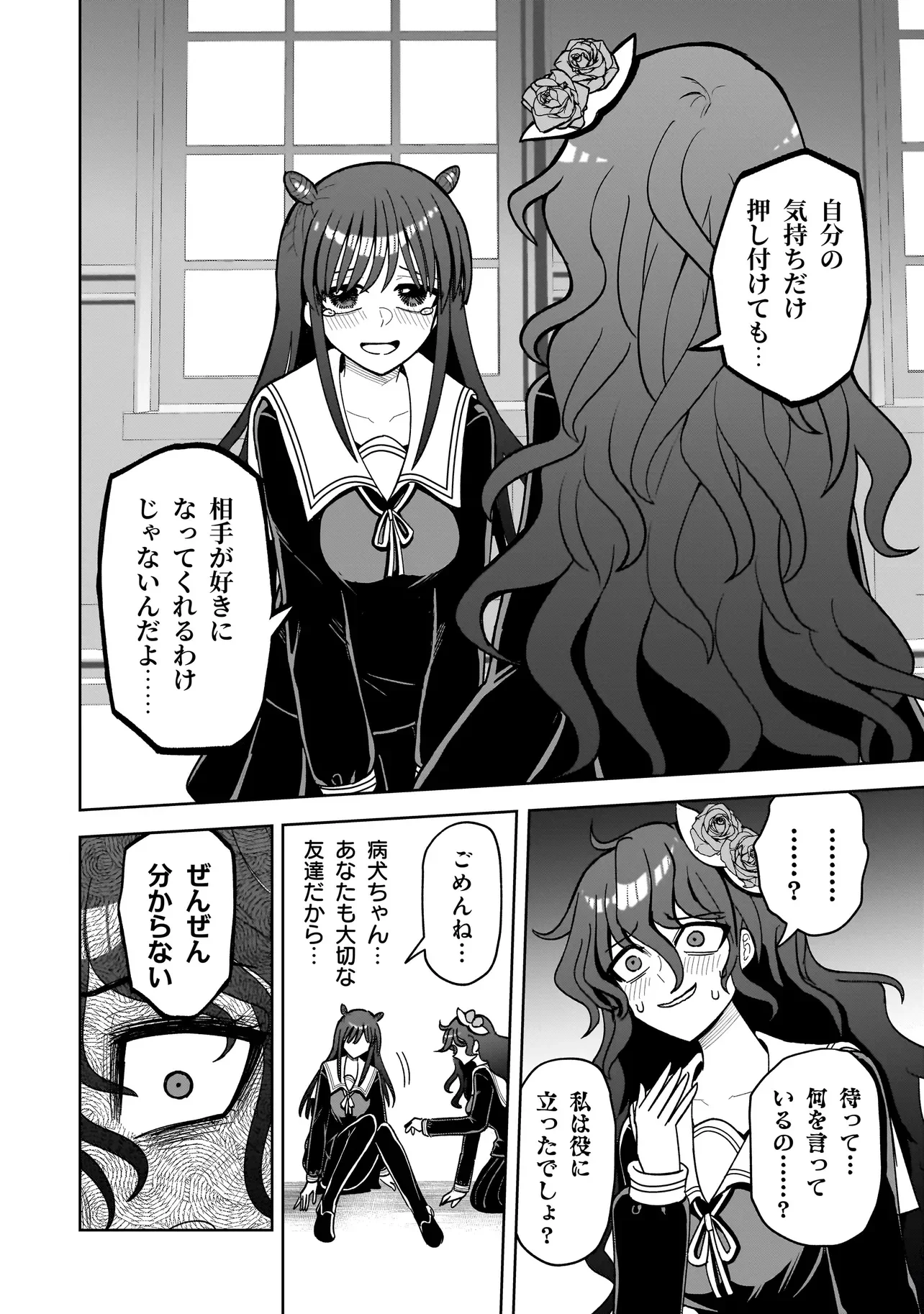 KAIIBU ~ M-KEN Y-SHI NO KAI GENSHOU NI TSUITE~ RAW Chapter 29 page 4 - nihonkuni.com