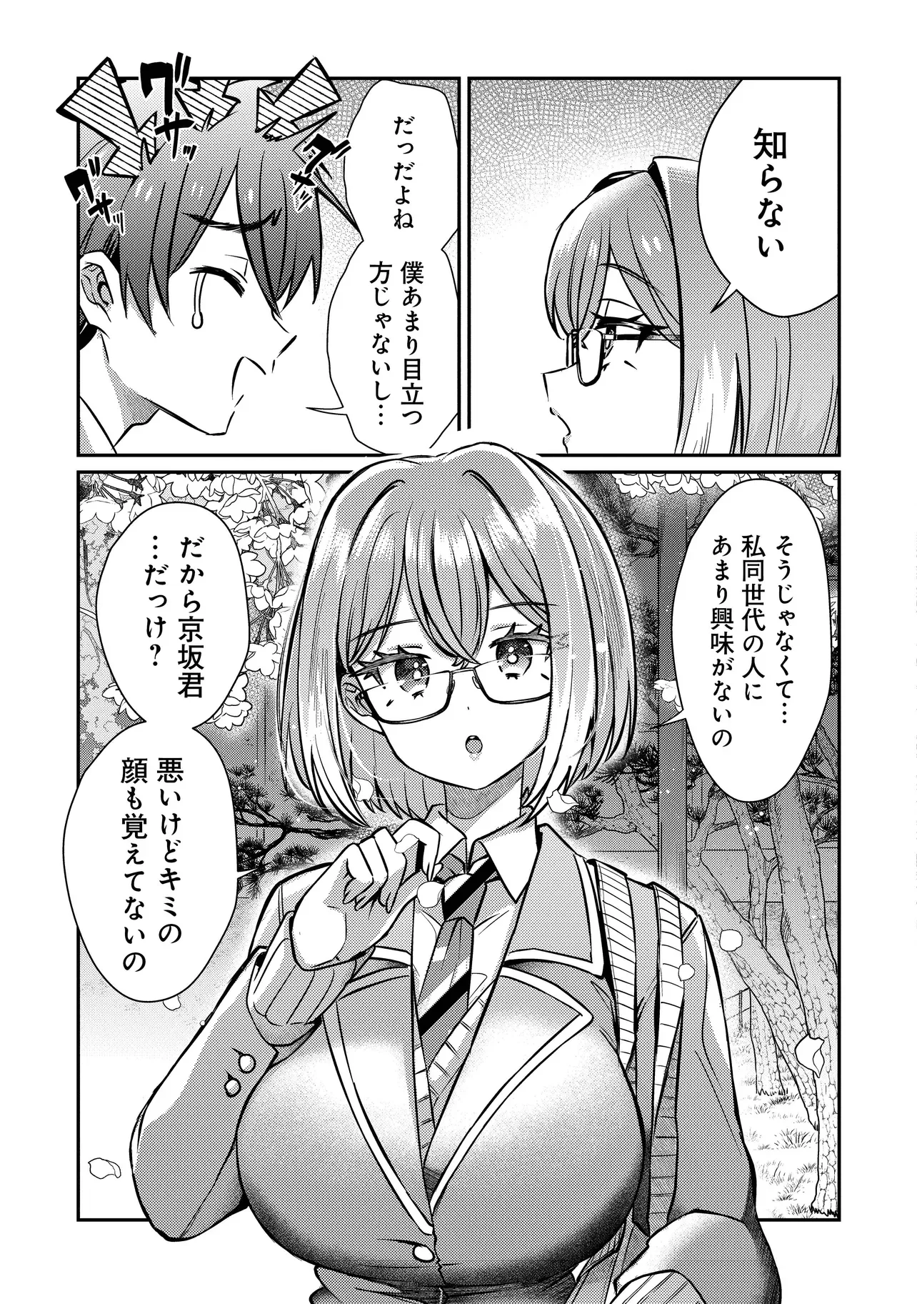 KOUNAI SANDAI BIJO NO HIMO SHITEMASU Chap 2.3 - Pic 6