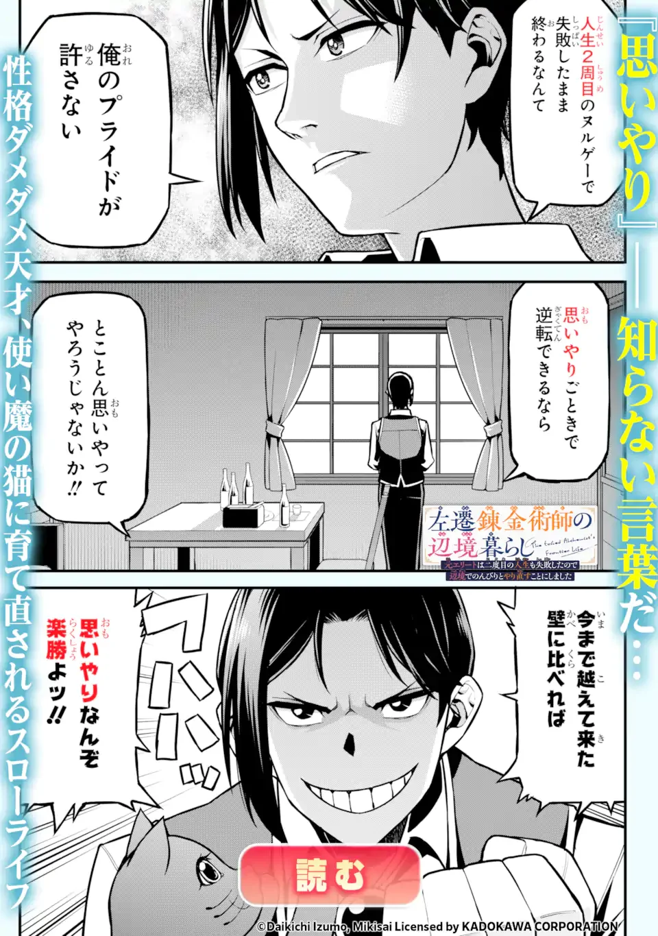 GAME SEKAI NO MOB AKUYAKU NI TENSEI SHITA NODE LAST BOSS WO MEZASHITEMITA: NAZE KA REKIDAI SAIKOU NO MEIKUN TO AGAMERARETEIRUN DESU GA, DARE KA RIYUU WO OSHIETE KUDASAI Chapter 9.2 page 11 - nihonkuni.com