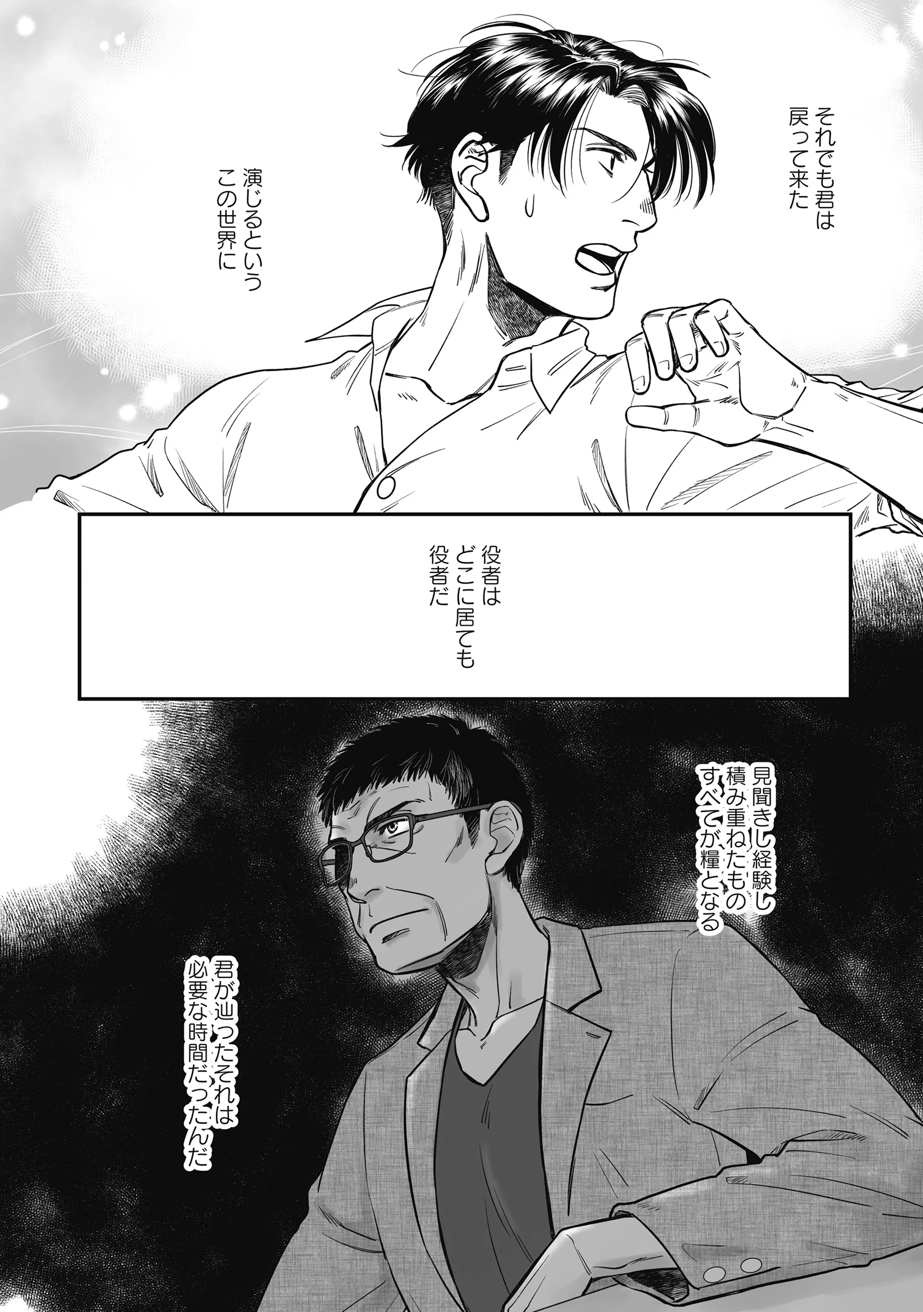 KOKUDOU SHOKUDOU Chapter 8 - Page 14
