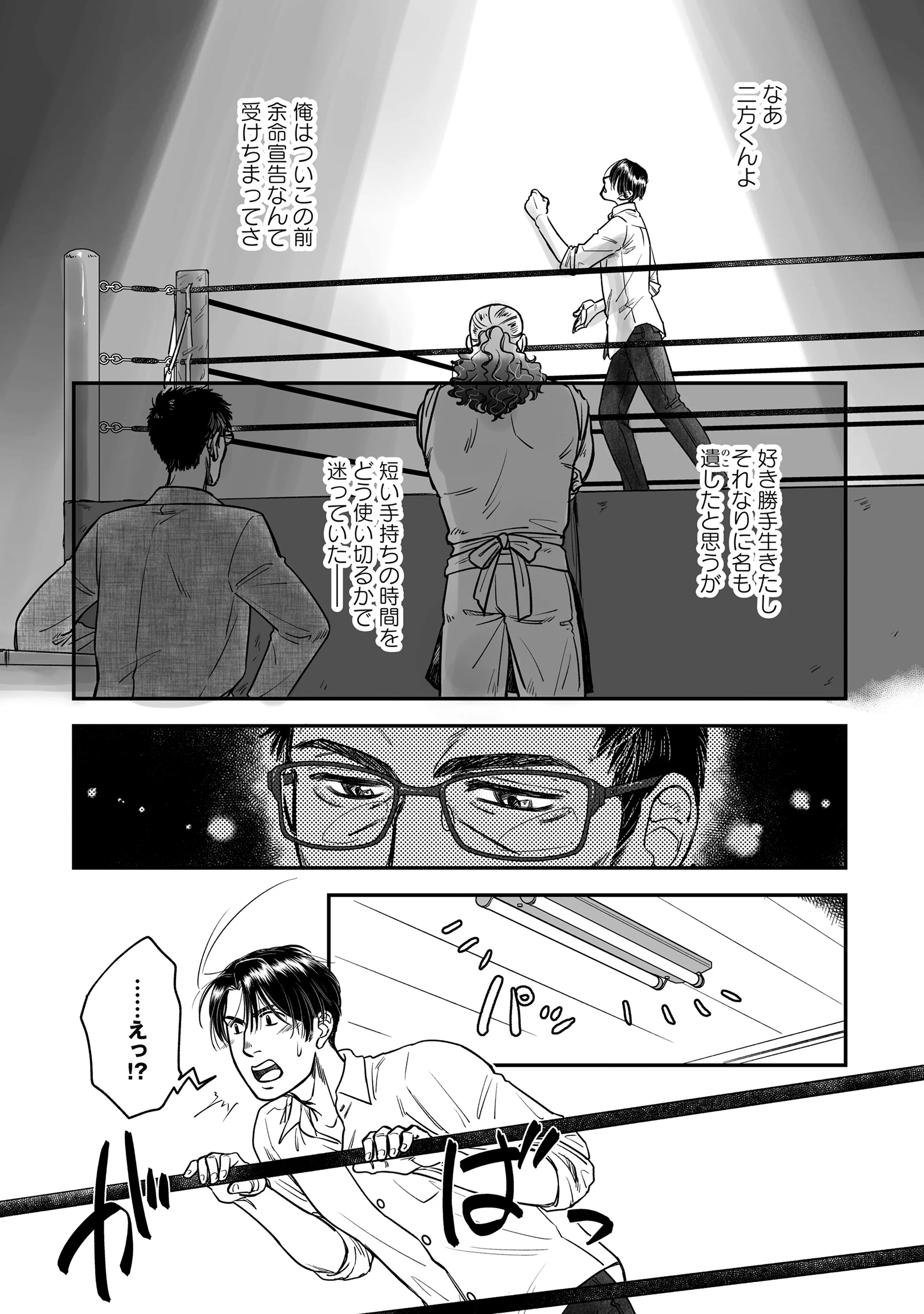 KOKUDOU SHOKUDOU Chapter 8 - Page 15