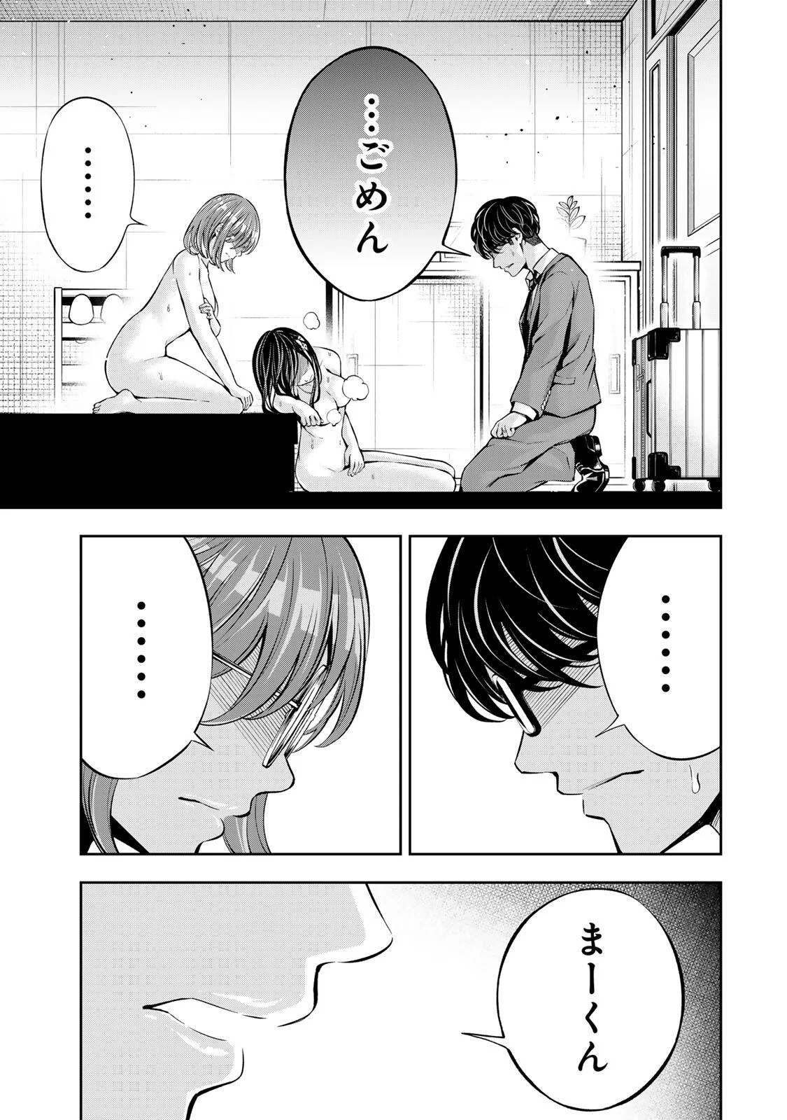 HADOWAKA NAKATA Chapter 63 page 15 - nihonkuni.com