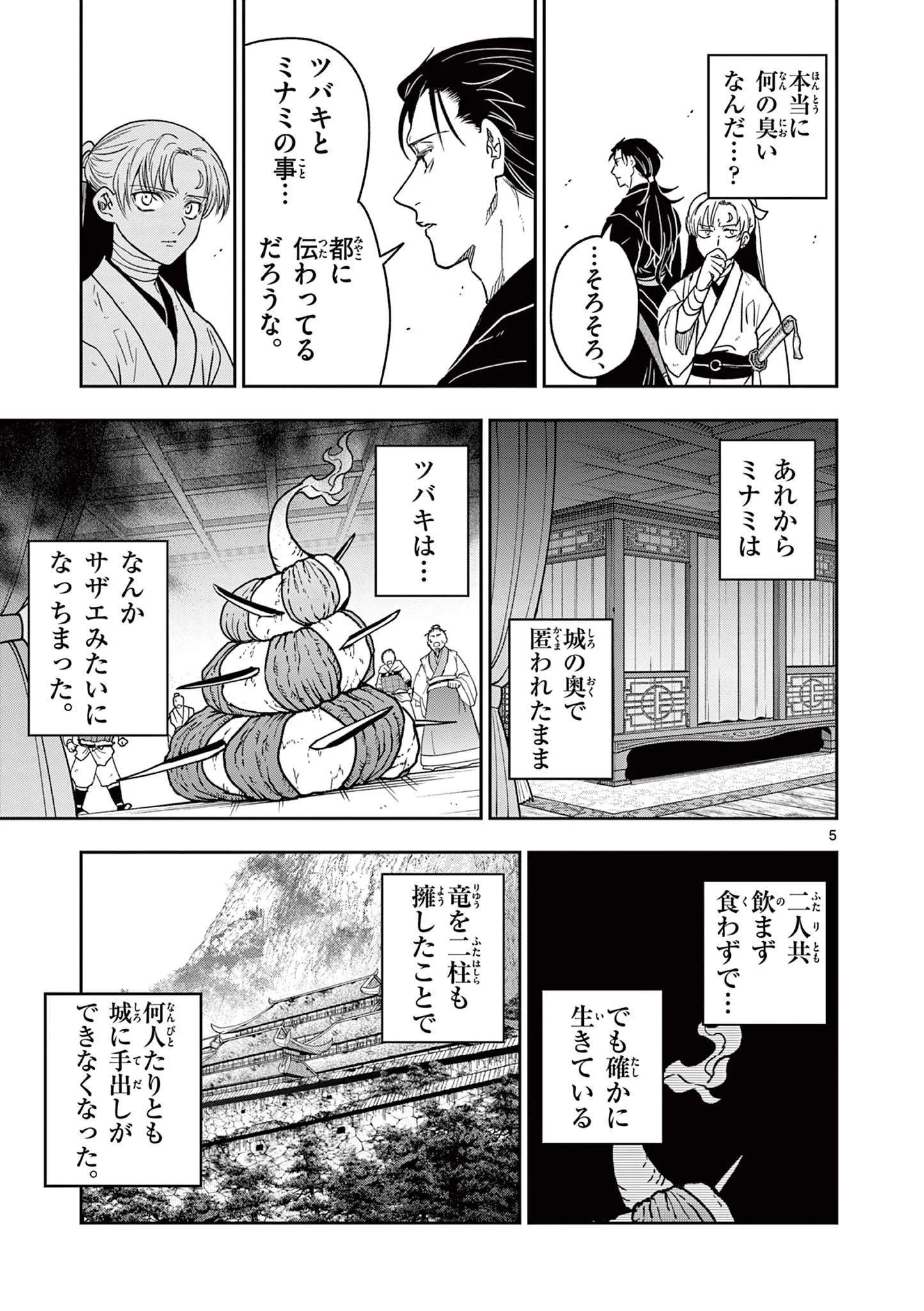 RYUU OKURI NO ISAGI Chapter 58 page 5 - nihonkuni.com