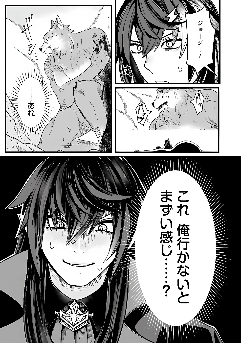 MANNNEN WO IKIRU HEIWASHUGI VAMPIRE, ITSUNOMANIKA SEKAI SAIKYOU NI: ORE GA MAOUGUN SHITENNO DE ARATANA SHISO? DARE TO MACHIGATTENNO? Chapter 7 page 3 - nihonkuni.com
