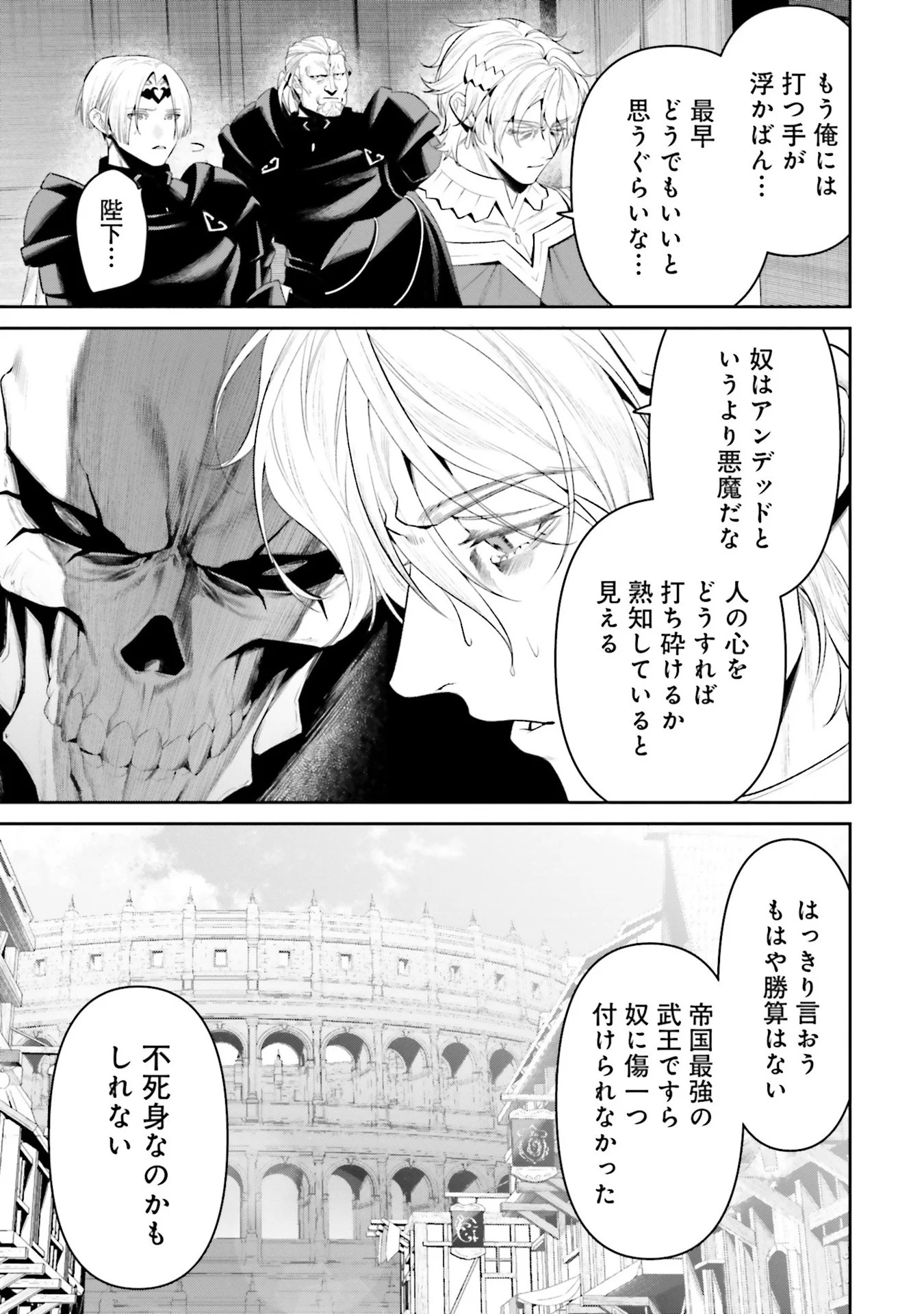 OVERLORD NEW WORLD Chap 9 - Pic 15