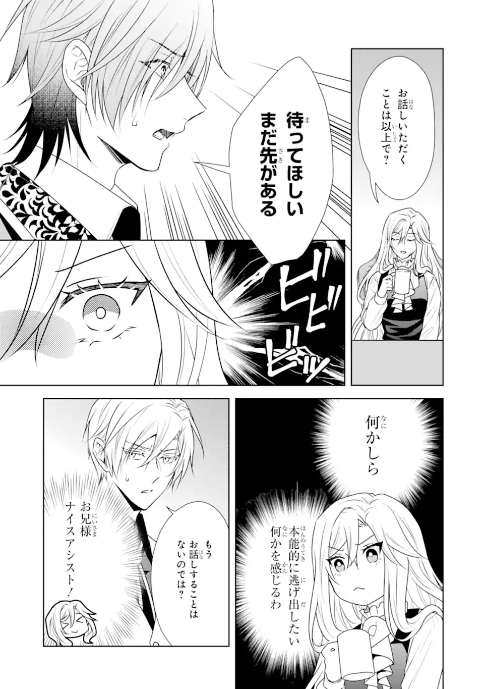 KITAI NO AKUJO, SANDOME NO JINSEI DE “MUSAI MUNOU” WO TANOSHIMU Chapter 22.1 page 5 - nihonkuni.com