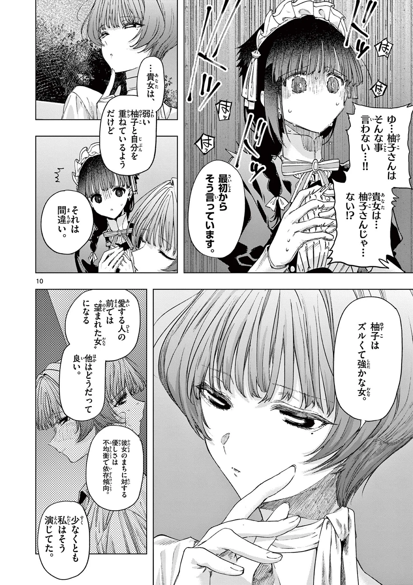 KIMI WA MEIDO-SAMA - RAW Chapter 87 page 10 - nihonkuni.com