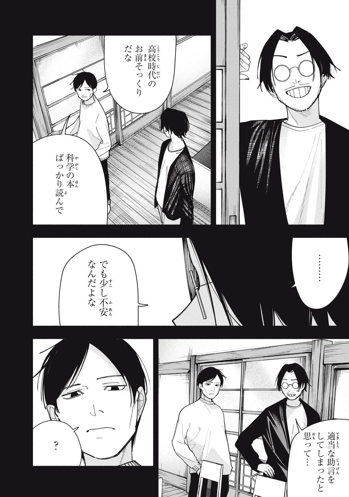 YANE NO SHITA NO ARTEMIS Chapter 54 page 20 - nihonkuni.com