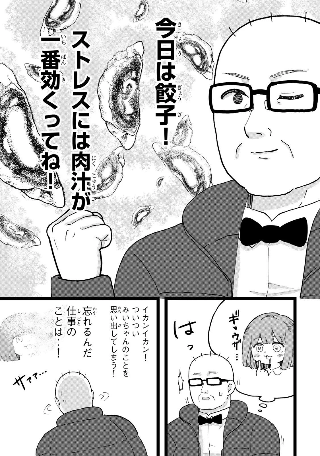 SHINJUKU KAISHOROKU TENCHO: MIICHAN TO YAMADA-SAN GAIDEN Chapter 2 page 5 - nihonkuni.com