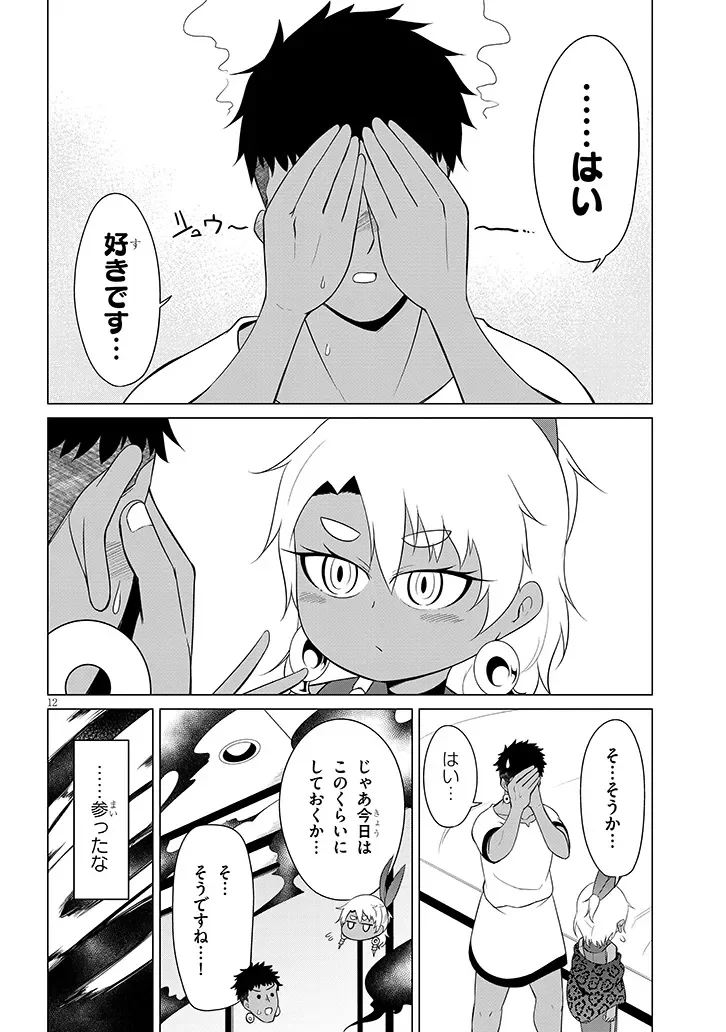DOWNER MEGAMI WA OSHI GA TSUYOI Chapter 11 - Page 12