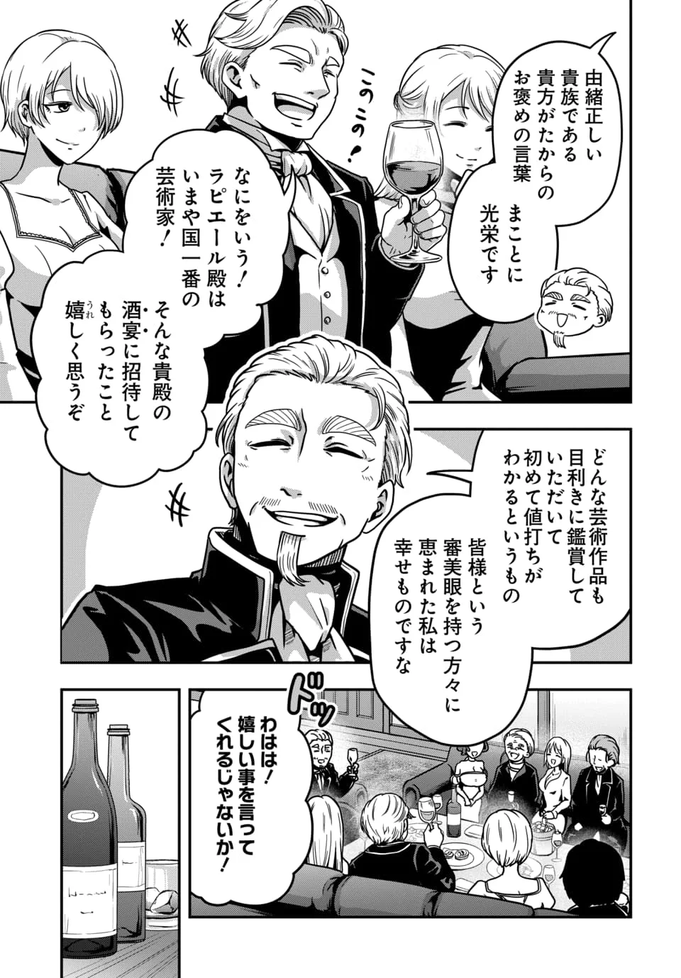 TENSAI SAGISHI NO ISEKAI YONAOSHI Chapter 5.1 - Page 5