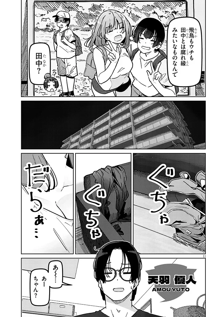 SHINKON DAKEDO CAPTAIN NO KANOJO TOWA MADA YARENAI Chapter 2.1 page 11 - nihonkuni.com