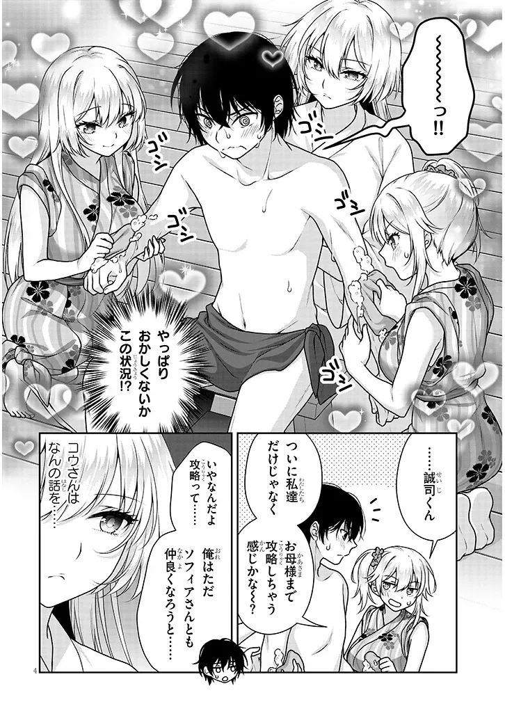 IDEAL GIRLFRIEND Chapter 41 - Page 4