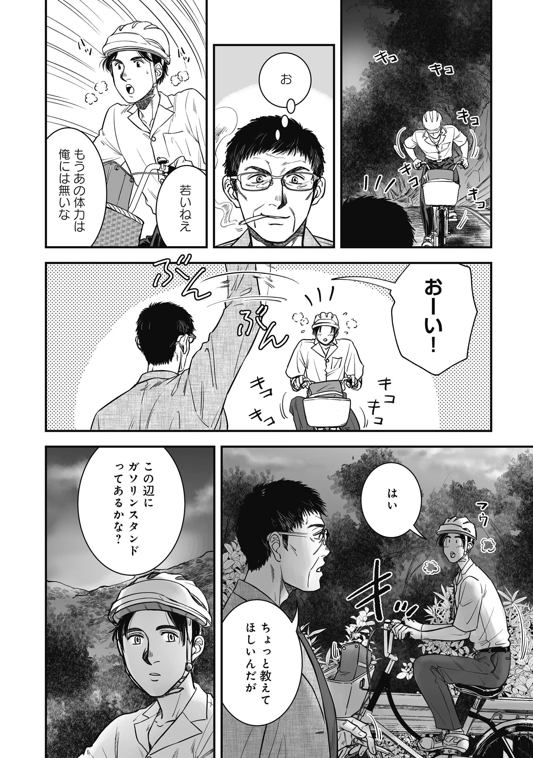 KOKUDOU SHOKUDOU Chapter 8 - Page 4