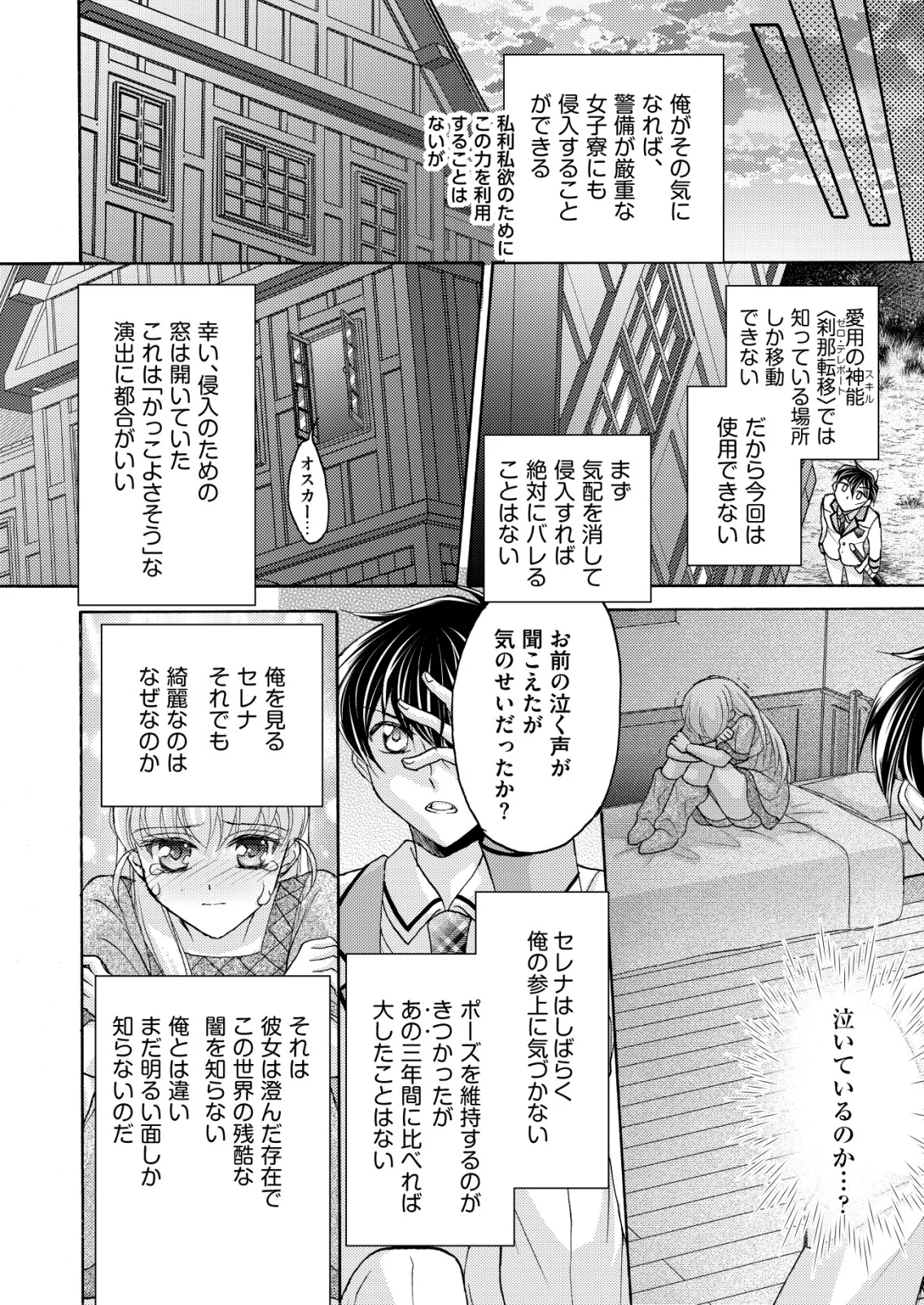 YUUSHA GAKUEN NO SAIONJI OSCAR Chapter 6 page 10 - nihonkuni.com