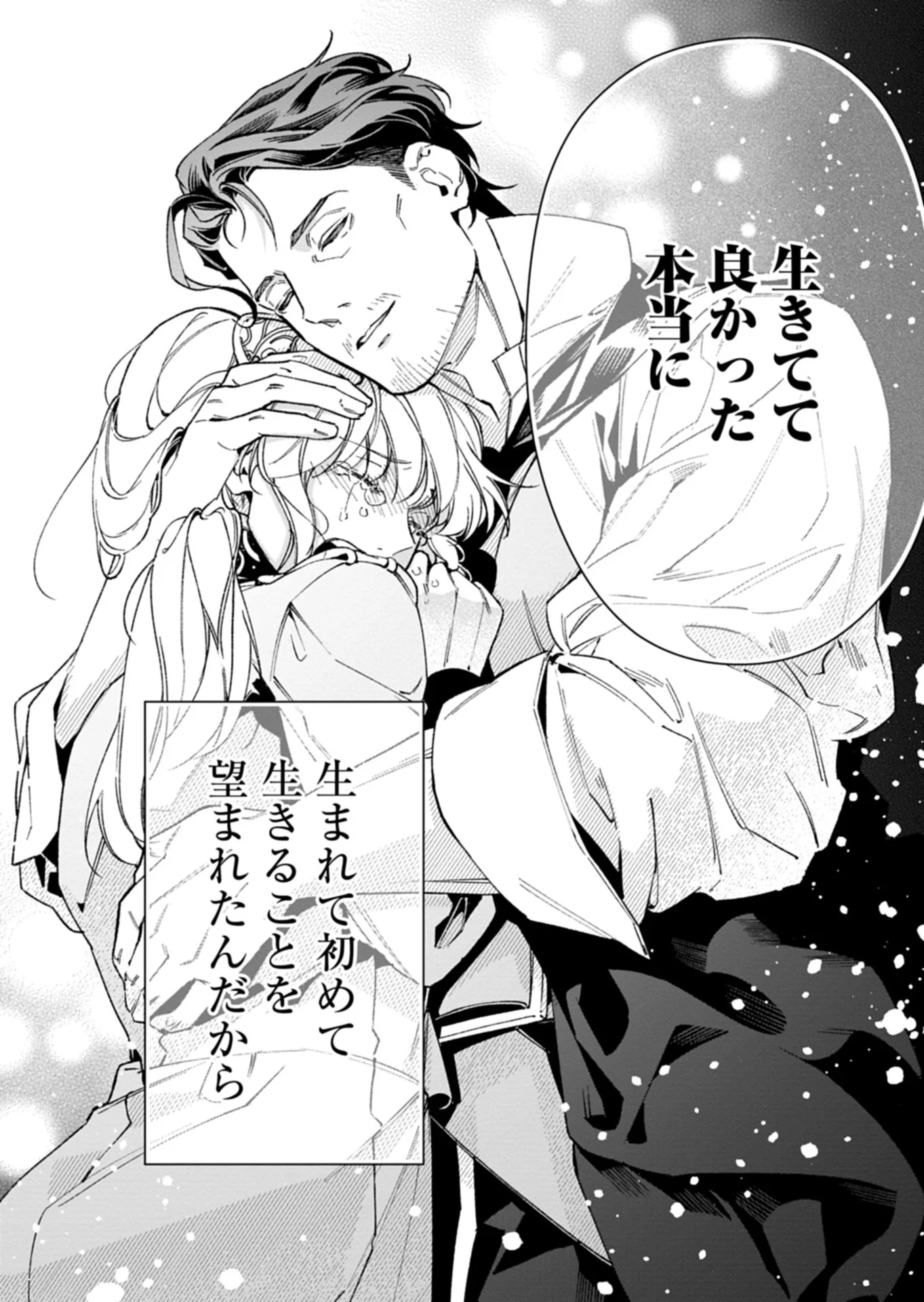 FUTAGO NO IMOUTO NI KOROSARETA ANE, NIDOME NO JINSEI WA HATSUKOI NO IKEOJI OUTEI NI FULL BET SHIMASU! Chapter 4.2 - Page 12