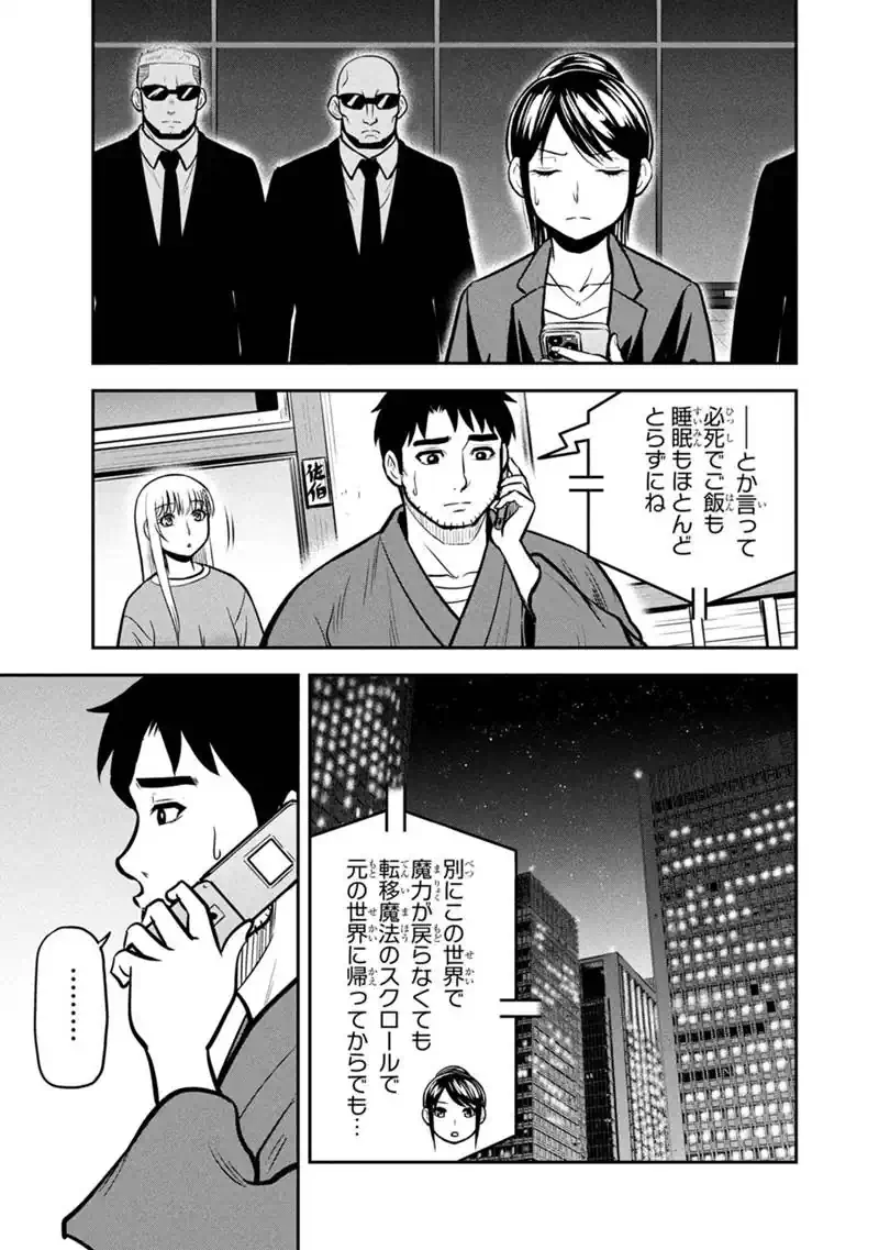 ORENCHI NI KITA ONNA KISHI TO: INAKAGURASHI SURU KOTO NI NATTA KEN - RAW Chapter 178 page 7 - nihonkuni.com