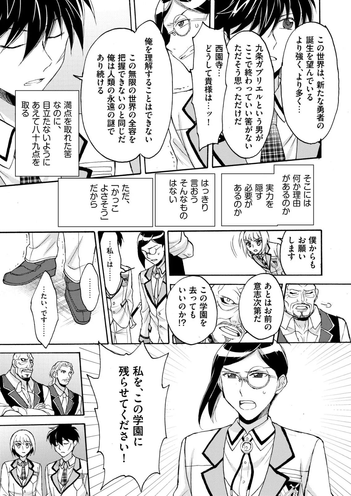 YUUSHA GAKUEN NO SAIONJI OSCAR Chapter 6 page 23 - nihonkuni.com
