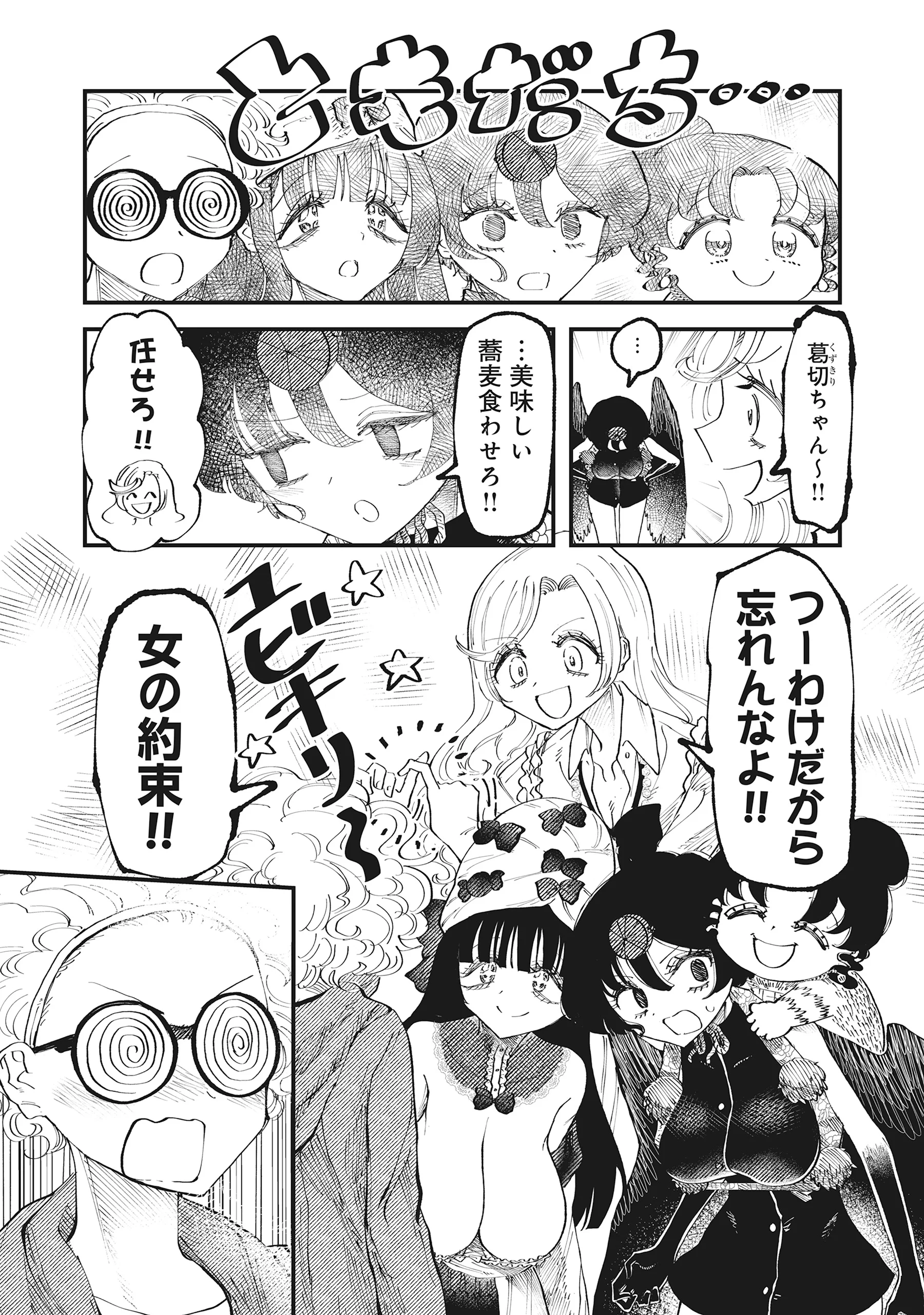 GYARU SHAKUSAMA TO NUE ONNA - AGEAGE HYAKKI YAKOU Chapter 7.2 page 6 - nihonkuni.com