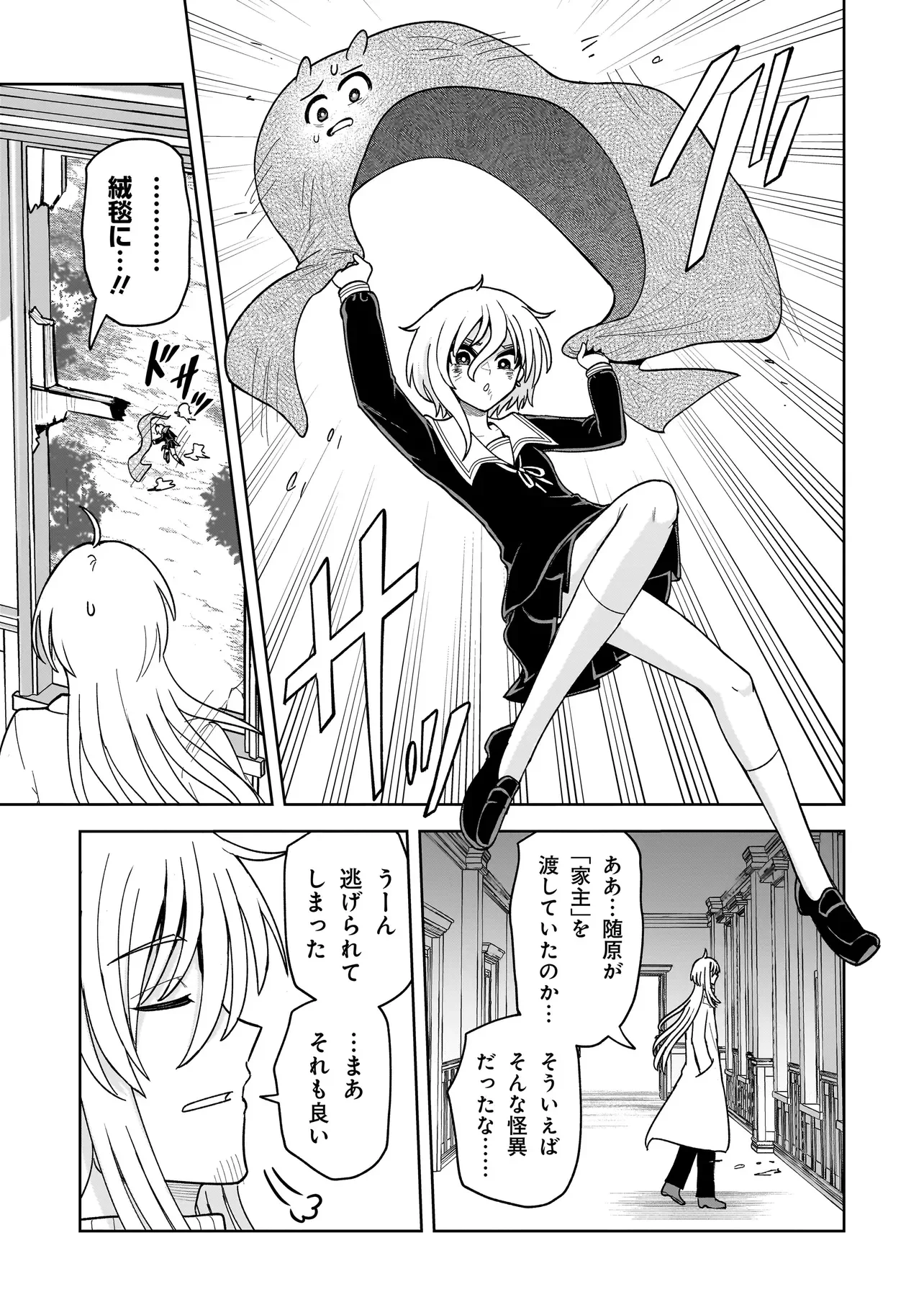KAIIBU ~ M-KEN Y-SHI NO KAI GENSHOU NI TSUITE~ RAW Chapter 29 page 11 - nihonkuni.com