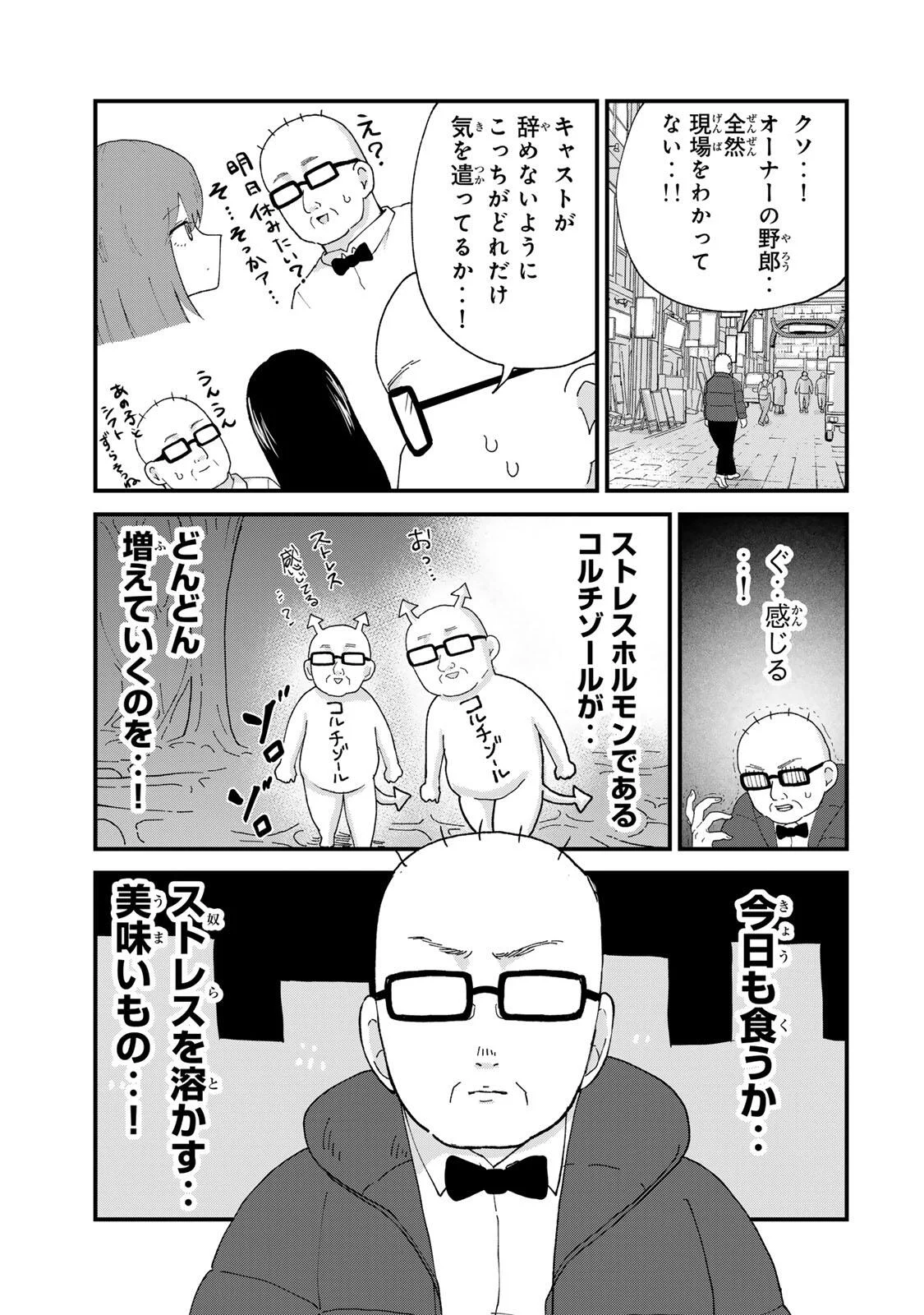 SHINJUKU KAISHOROKU TENCHO: MIICHAN TO YAMADA-SAN GAIDEN Chapter 2 page 3 - nihonkuni.com