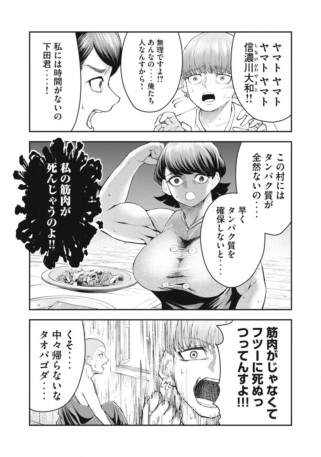 MADE IN YAMATO Chap 8 - Pic 9