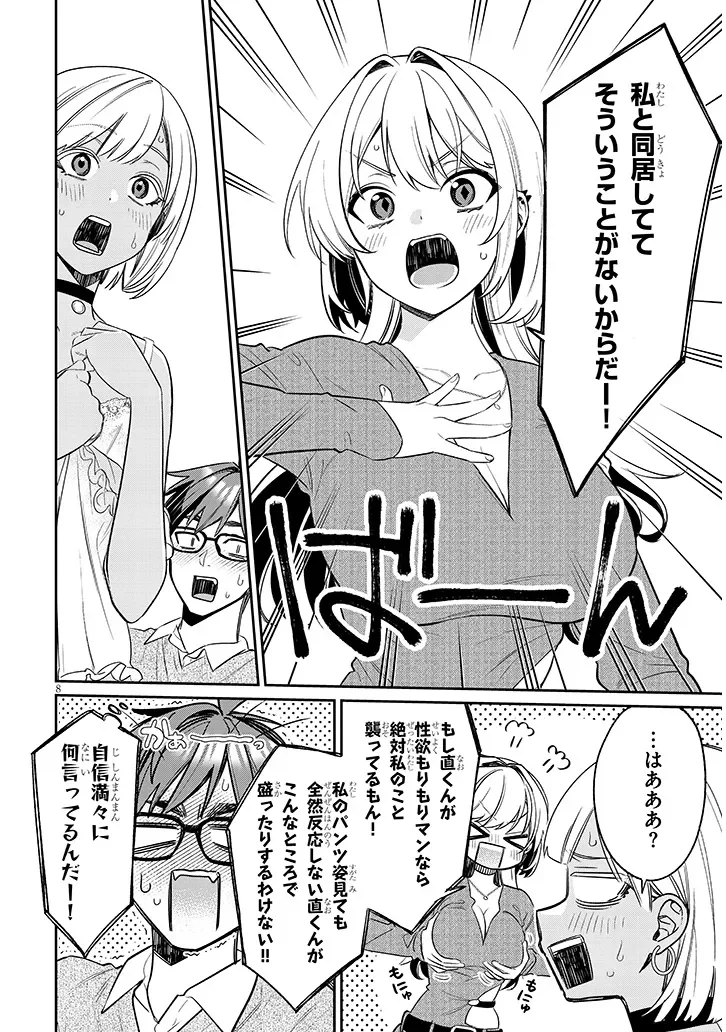 KUSETSUYO KANOJO WA TOKO NI IZANAU Chap 24.1 - Pic 8