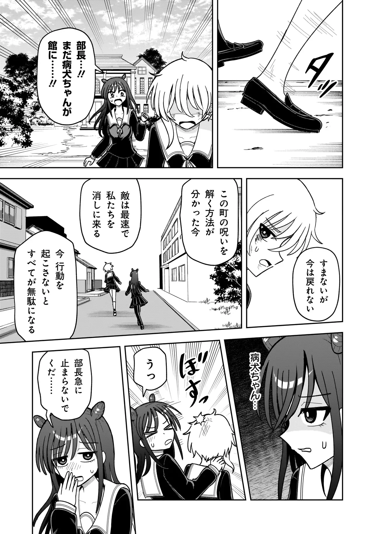 KAIIBU ~ M-KEN Y-SHI NO KAI GENSHOU NI TSUITE~ RAW Chapter 29 page 13 - nihonkuni.com