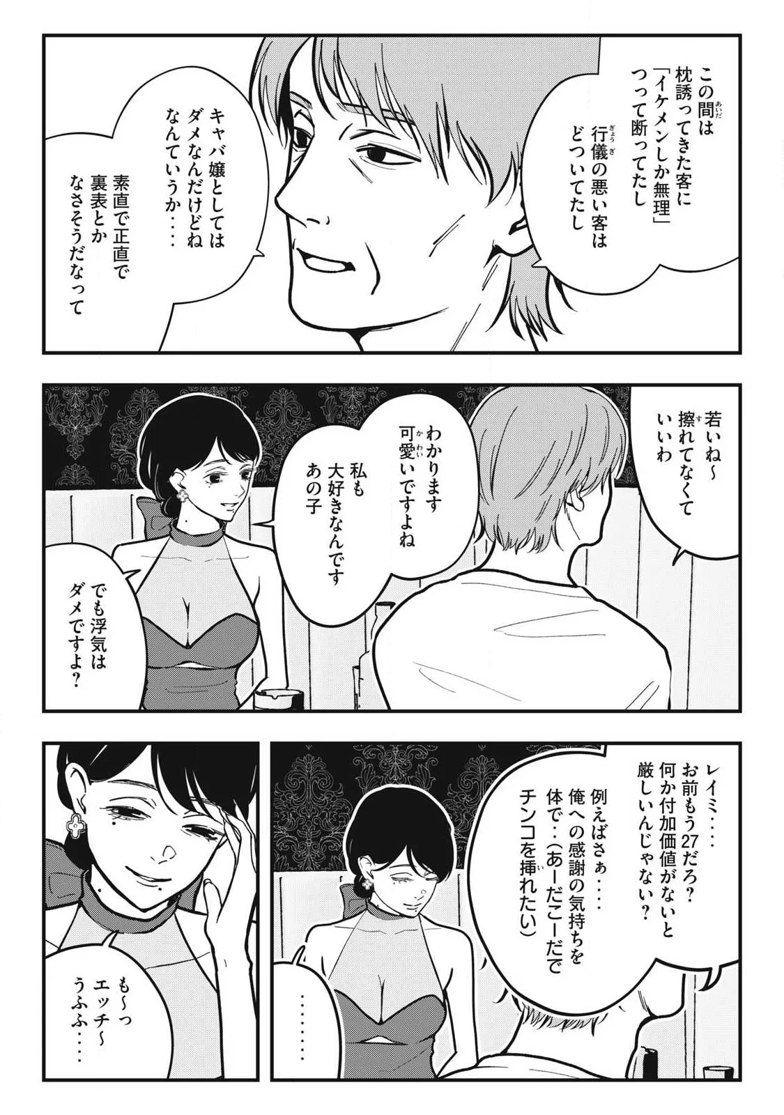 NOKAZE NO PINK NA TORISETSU Chapter 29 - Page 3