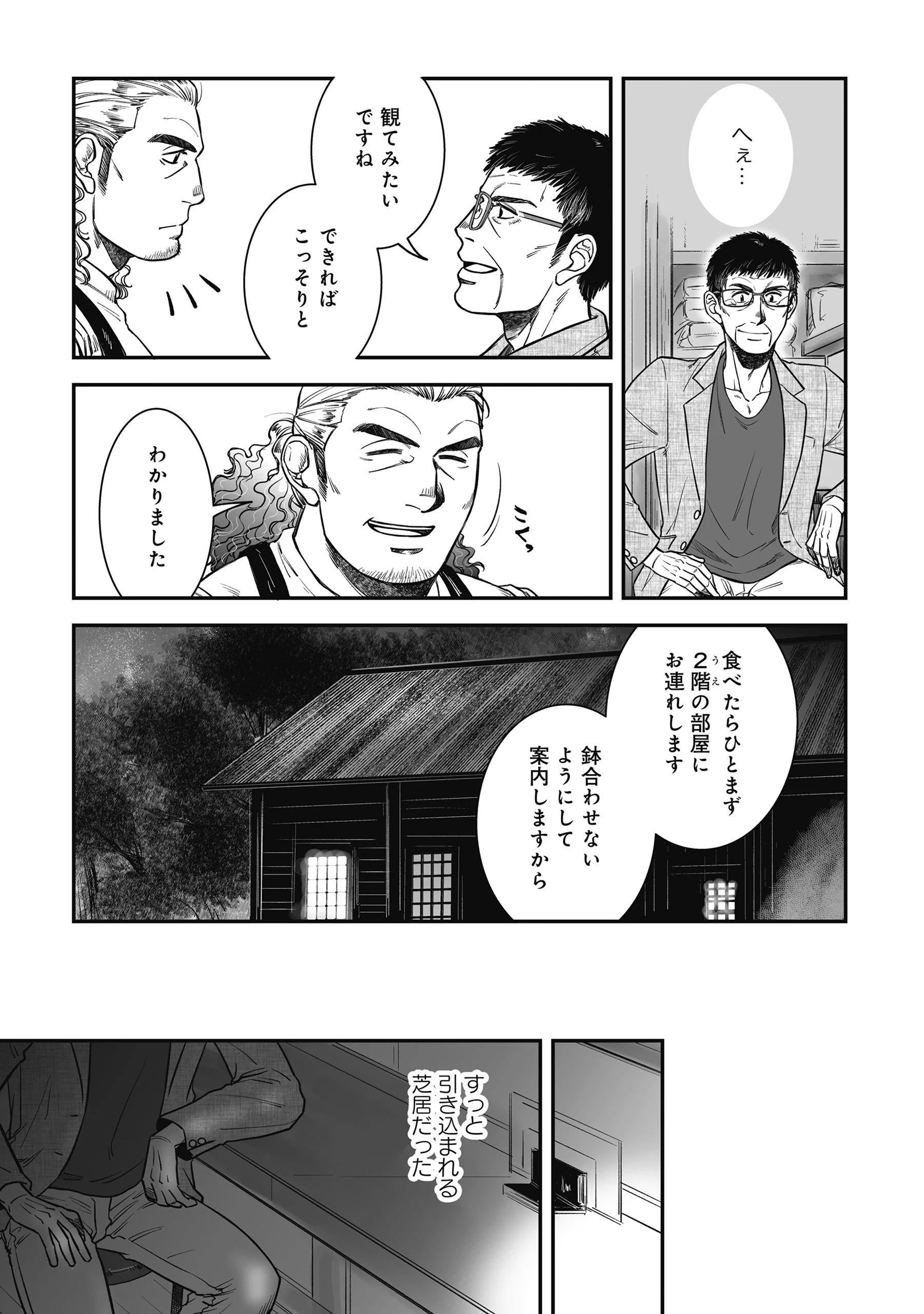 KOKUDOU SHOKUDOU Chapter 8 - Page 11