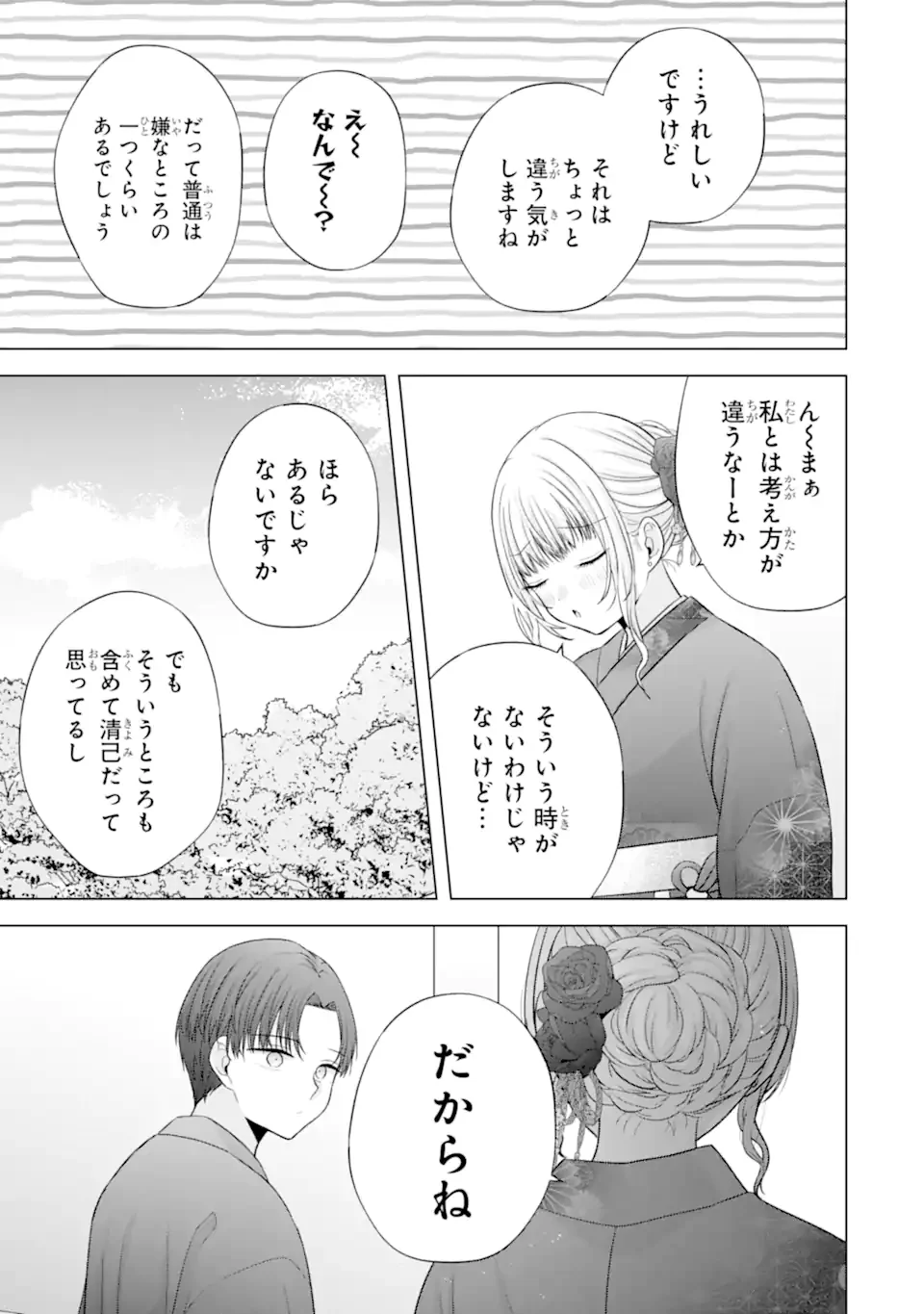 NANJOU-SAN WA BOKU NI DAKARETAI Chapter 37.3 page 7 - nihonkuni.com