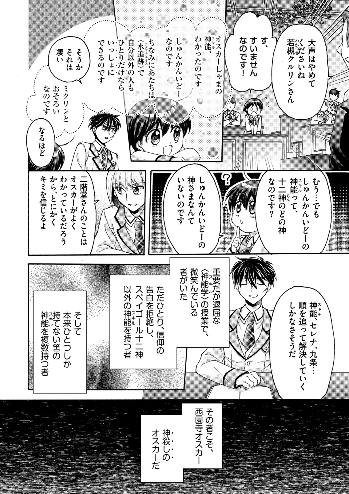 YUUSHA GAKUEN NO SAIONJI OSCAR Chapter 6 page 4 - nihonkuni.com