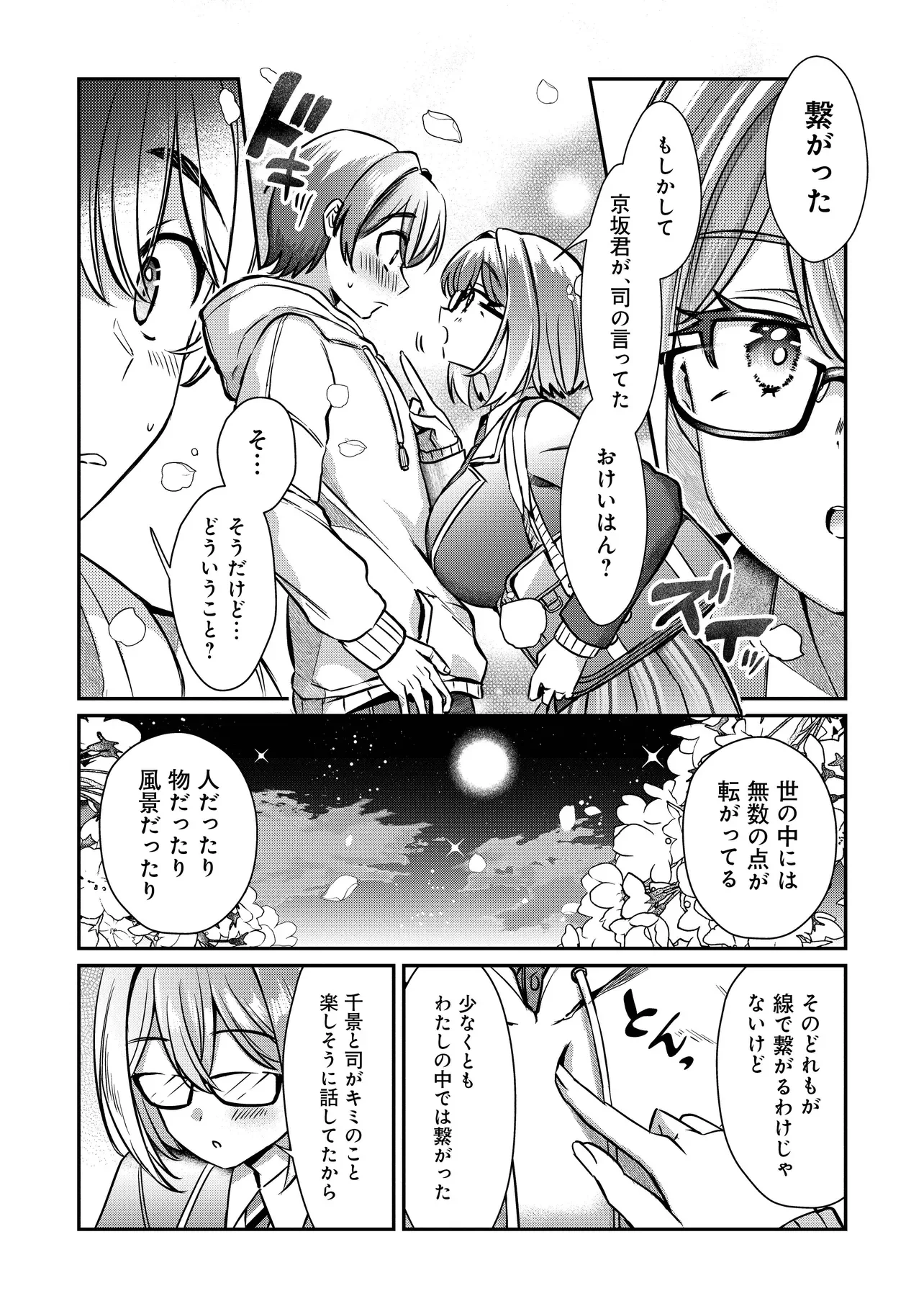 KOUNAI SANDAI BIJO NO HIMO SHITEMASU Chap 2.3 - Pic 13