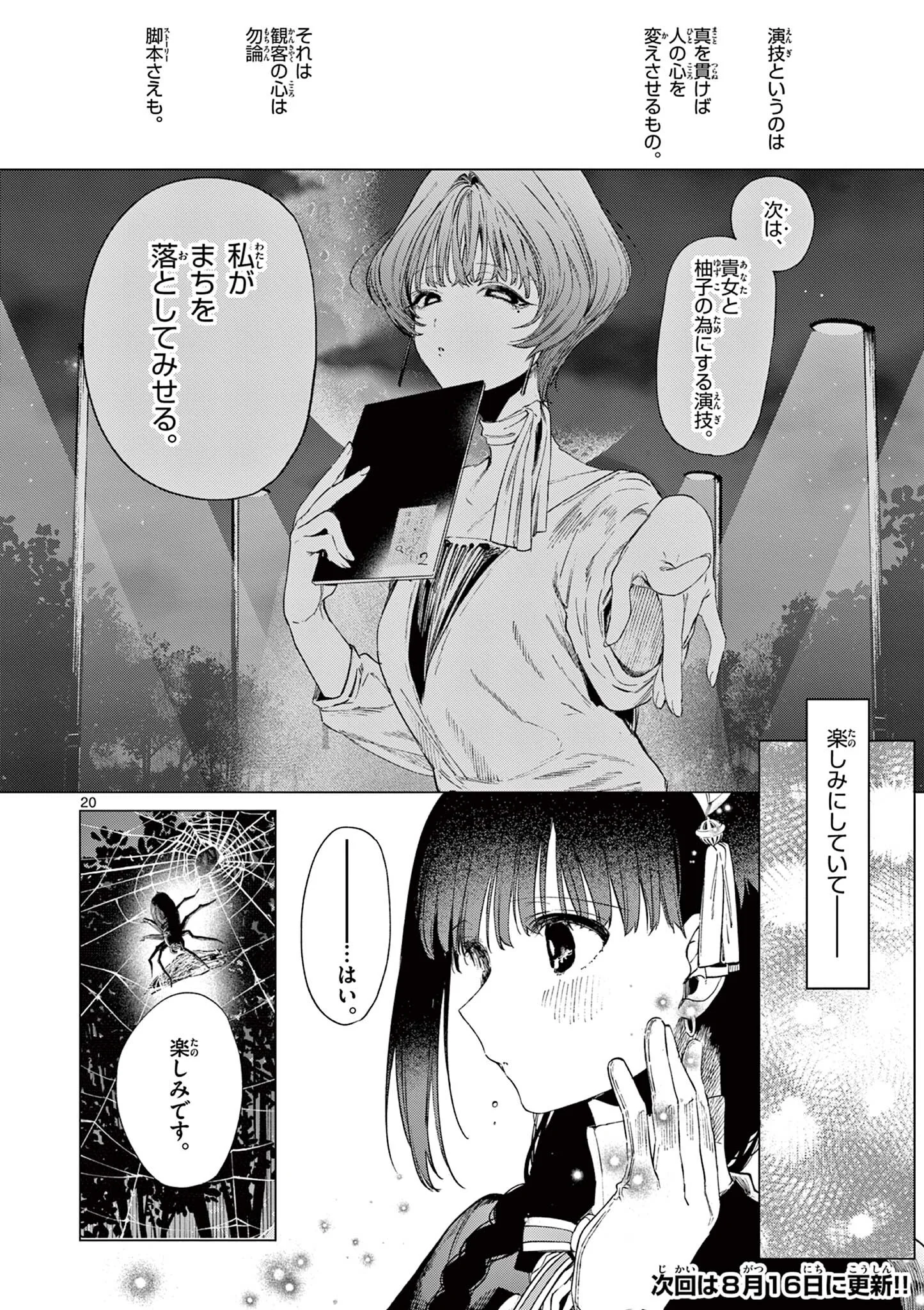 KIMI WA MEIDO-SAMA - RAW Chapter 87 page 20 - nihonkuni.com