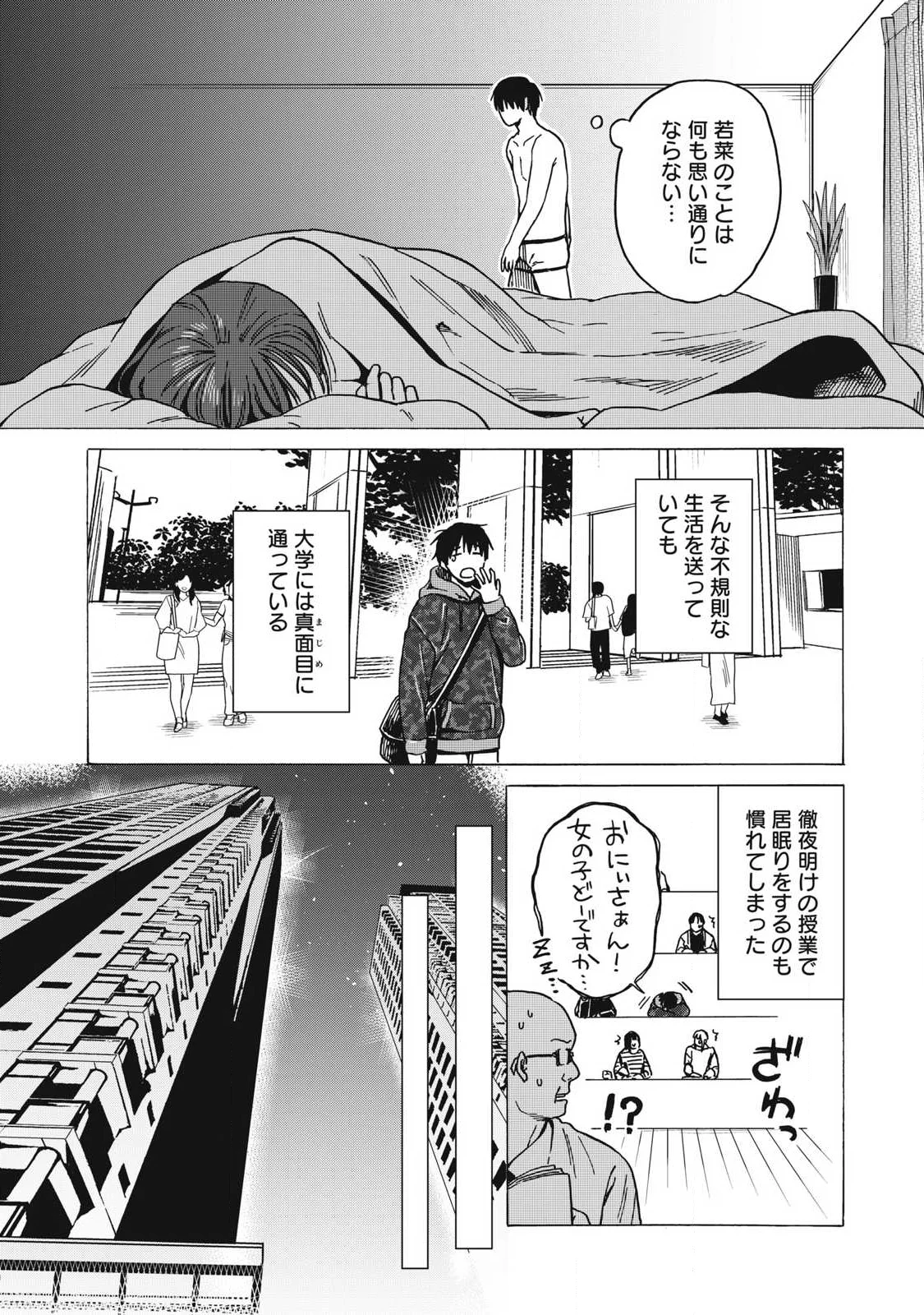 MAKEINU TO LION Chapter 20 - Page 14